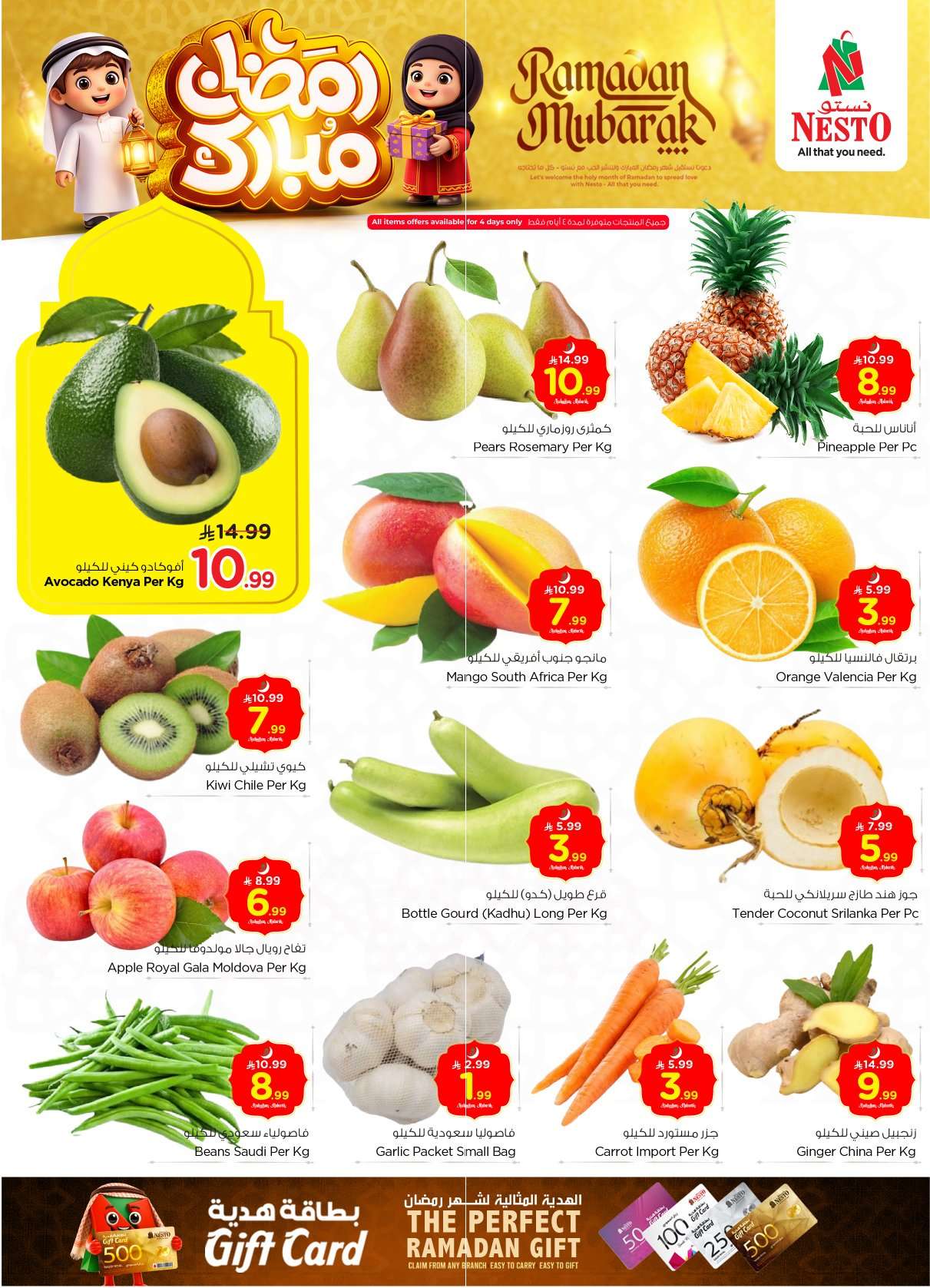 anjH2b - عروض نستو القصيم الاربعاء 18/2/2026 - رمضان مبارك