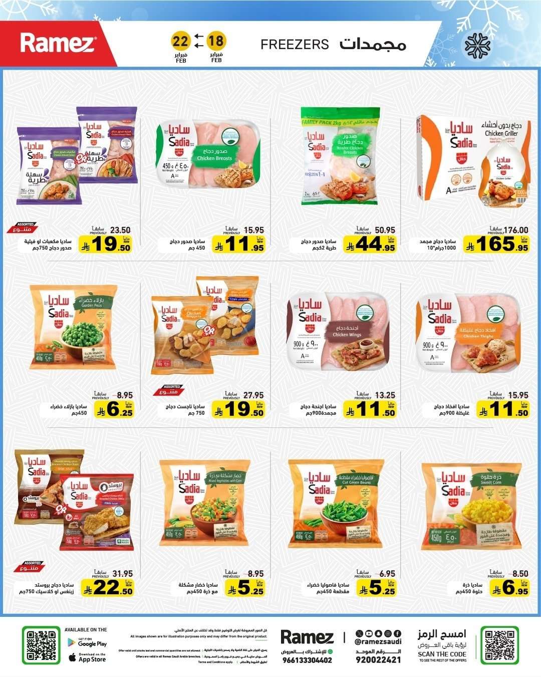 apXTlj - عروض اسواق رامز السعودية الاسبوعية الاربعاء 18-2-2026 عروض رمضان الكبري