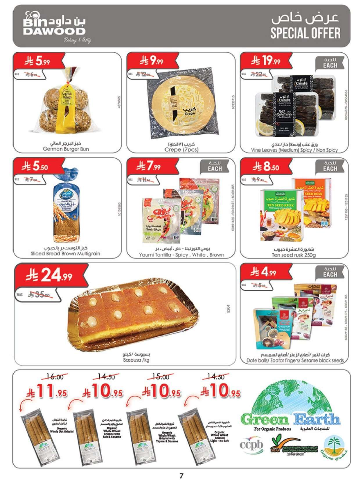 bC6clz - عروض بن داود جدة الاسبوعية جميع الفروع الاربعاء 4-2-2026 - رمضان هل باسعار اقل