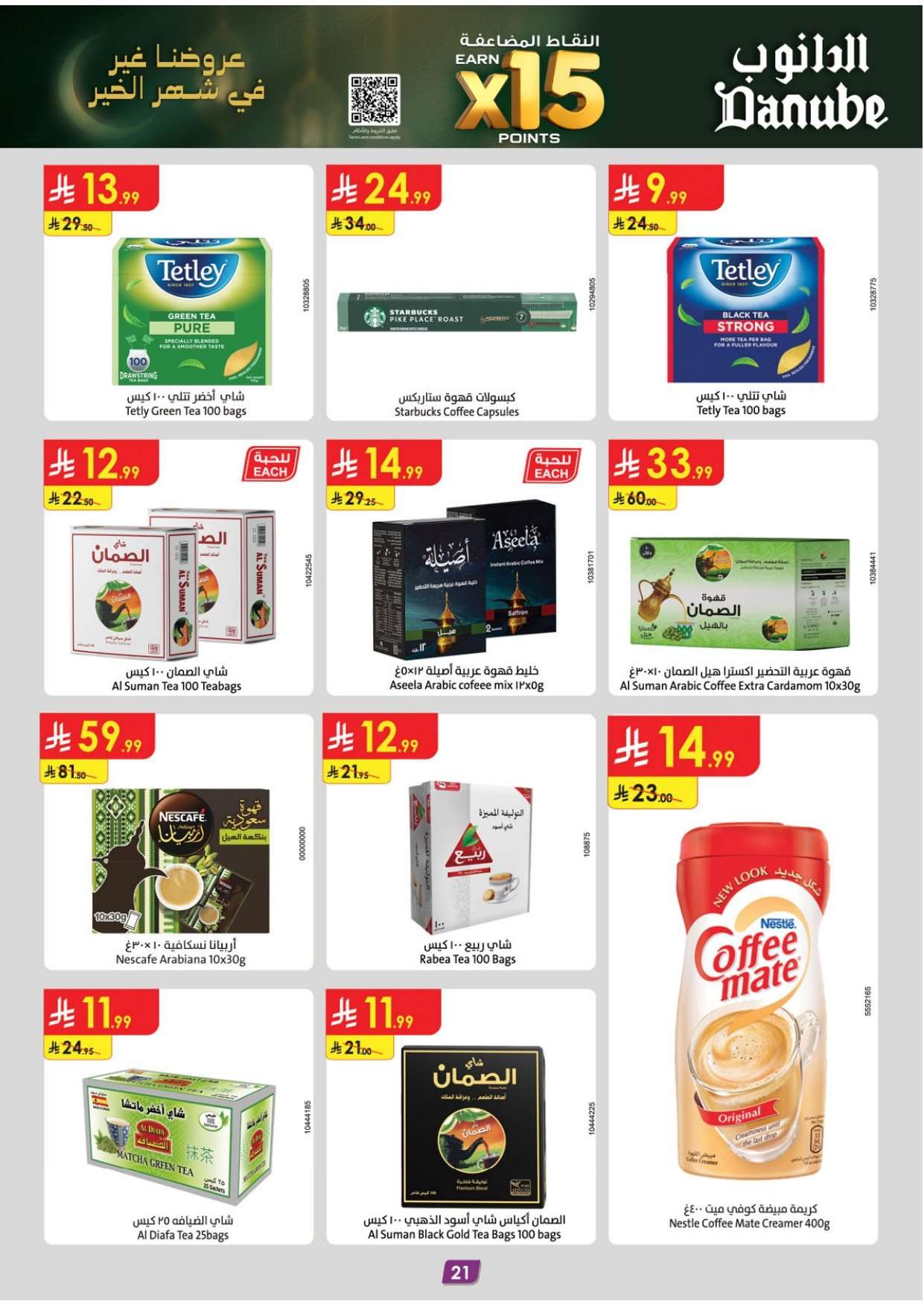 bCnpFf - عروض الدانوب المنطقة الشرقية الاسبوعية الاربعاء 1-9-1447 - رمضان كريم