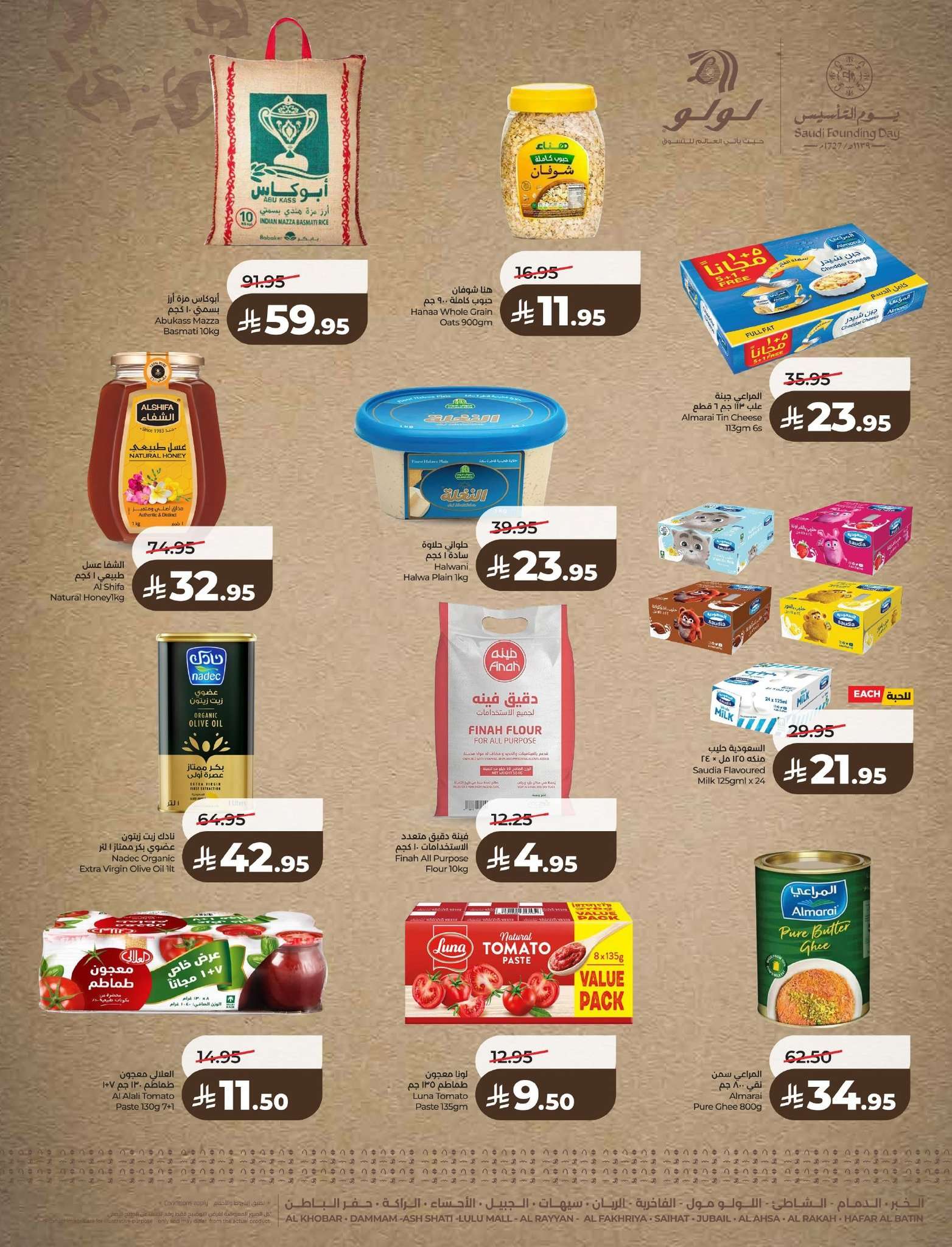 bMIWCj - عروض لولو الرياض الاسبوعية - يوم التأسيس الخميس 2 رمضان 1447هـ