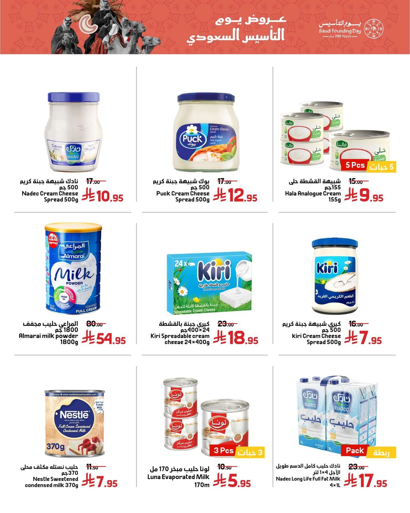 bMw7uC - عروض أسواق العماد الشهرية بمناسبة يوم التأسيس من 26 فبراير حتى 4 مارس 2026