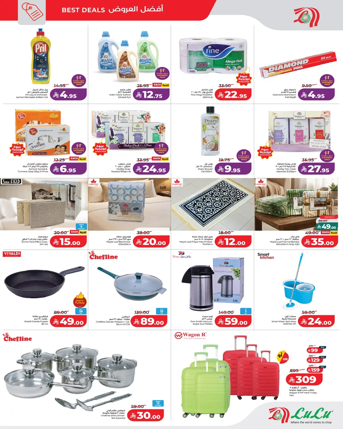 bb61 55c7 3f7f 9aed.jpg - عروض تحطيم الاسعار من لولو جدة الخميس 19 فبراير 2026 لمدة 3 ايام