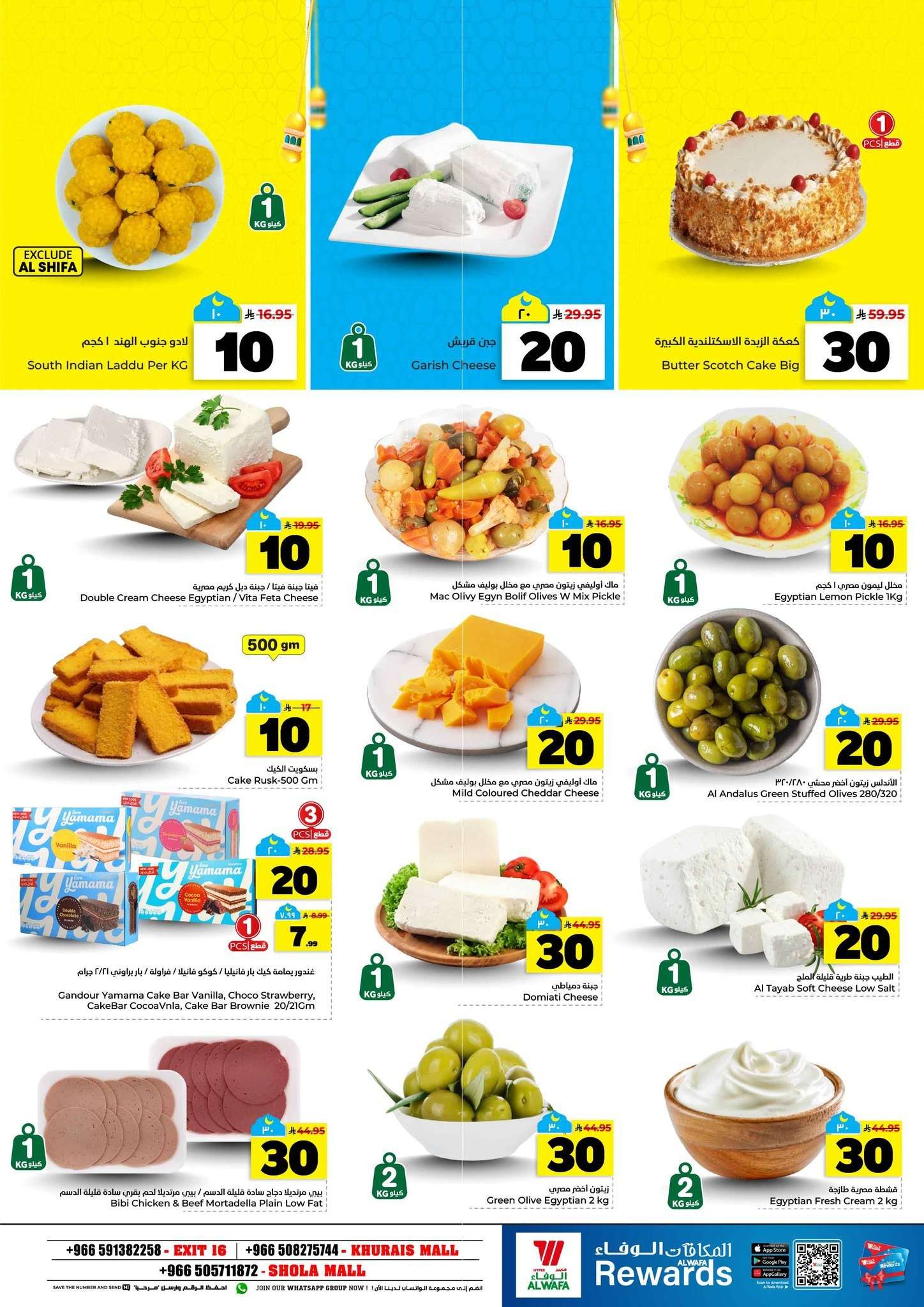 bq9d6I - عروض الوفاء هايبر ماركت الاسبوعية الاربعاء 25-2-2026 - رمضان مبارك