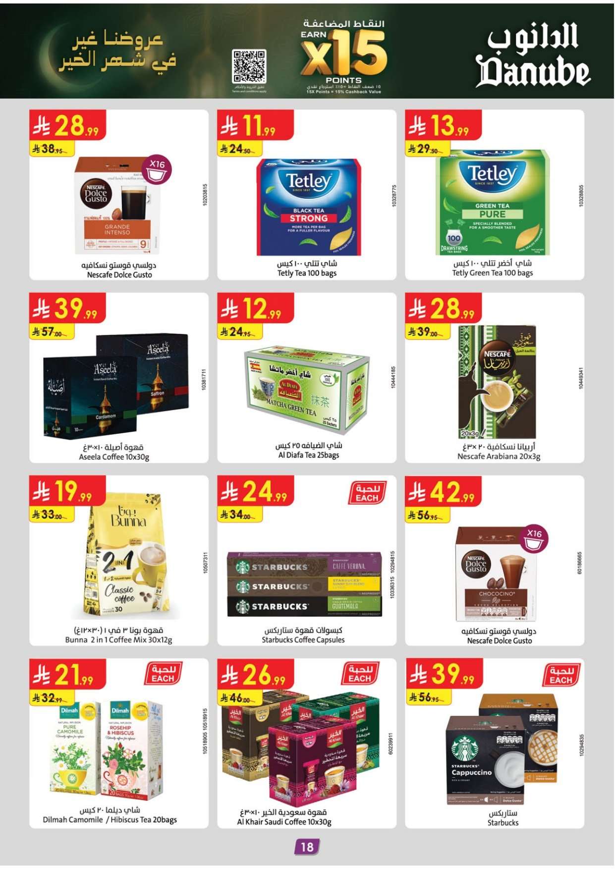 cBOrzL - تسوق عروض الدانوب خميس مشيط الاربعاء 4/2/2026 - عروض رمضان 1447هـ