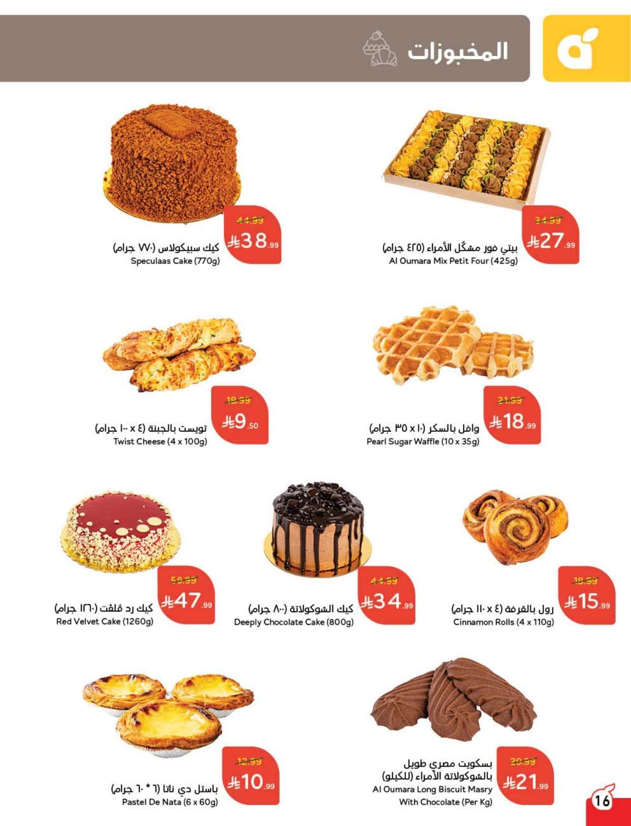 cDUUMf - عروض بنده الاسبوعية الاربعاء 18-2-2026 | 1 رمضان 1447هـ مقاضي رمضان بكاش باك لا محدود