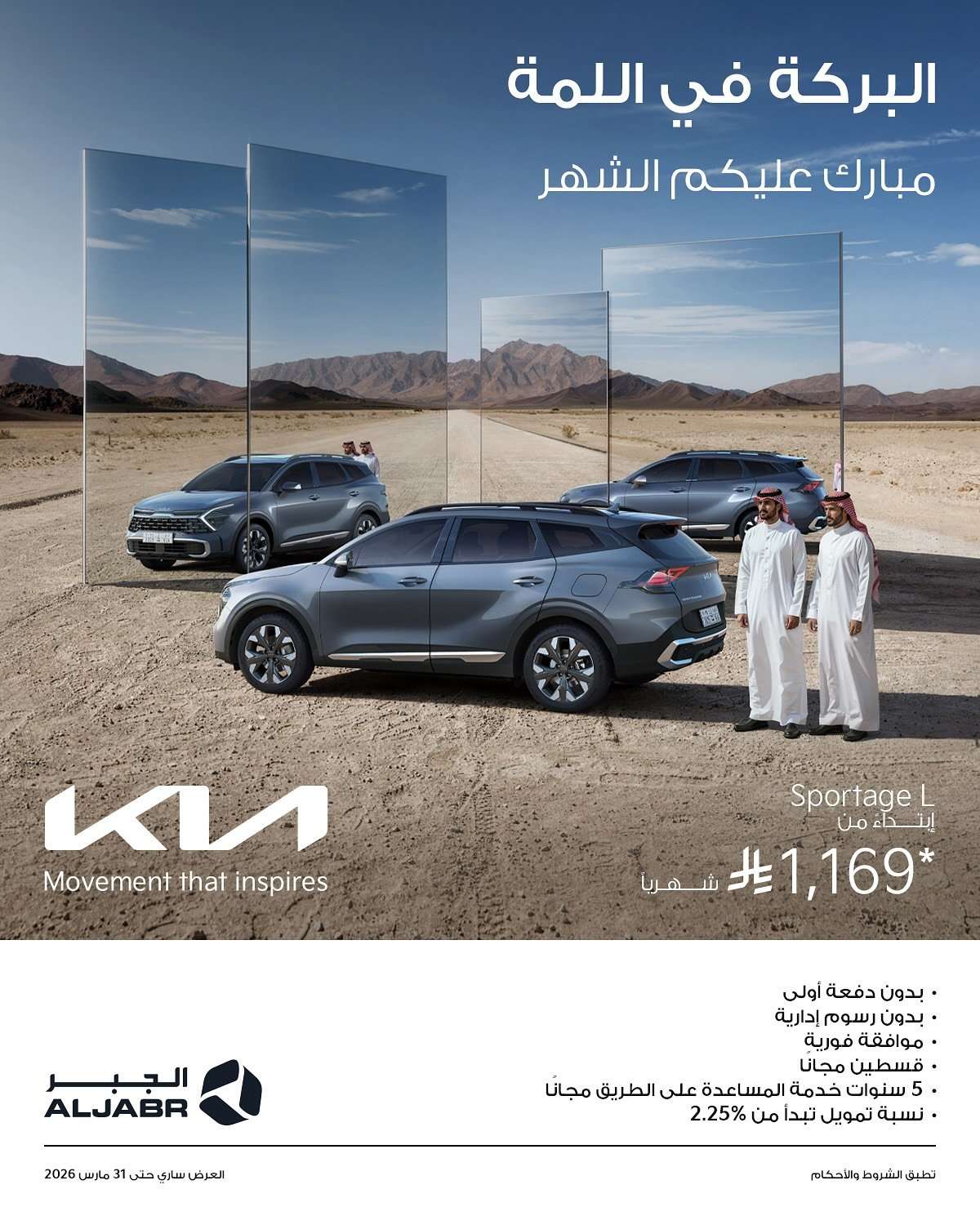 cWLZeT - عروض كيا الجبر على كيا سبورتاج ابتداءً من 1,169 ريال شهرياً