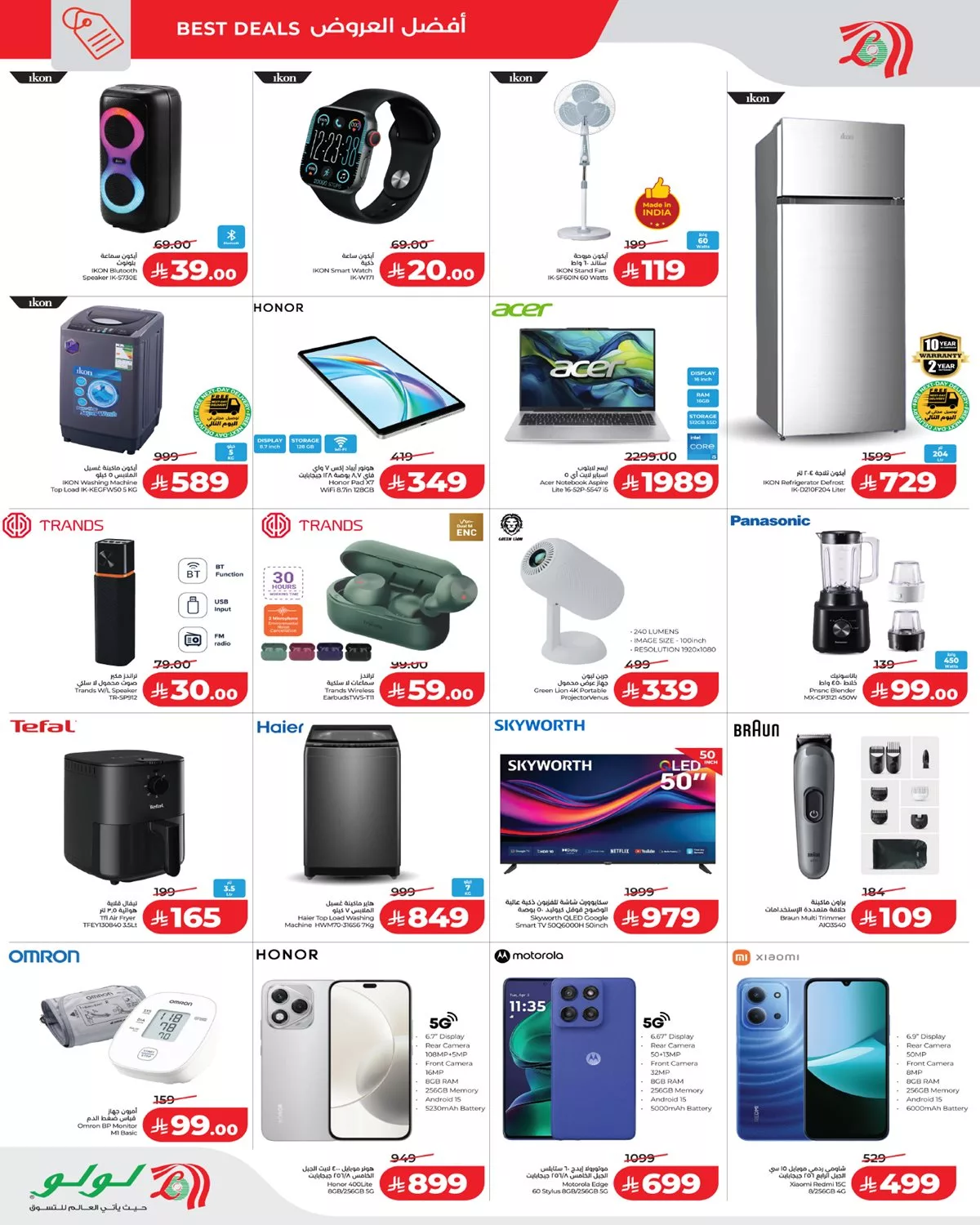 cb02 6473 35ff 677a.jpg - عروض تحطيم الاسعار من لولو جدة الخميس 19 فبراير 2026 لمدة 3 ايام