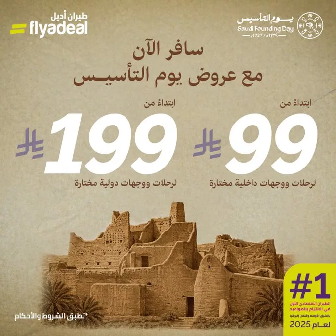 clipboard 1 1 - عروض يوم التاسيس 2026 طيران - تخفيضات علي الرحلات الداخلية و الدولية باقل الاسعار