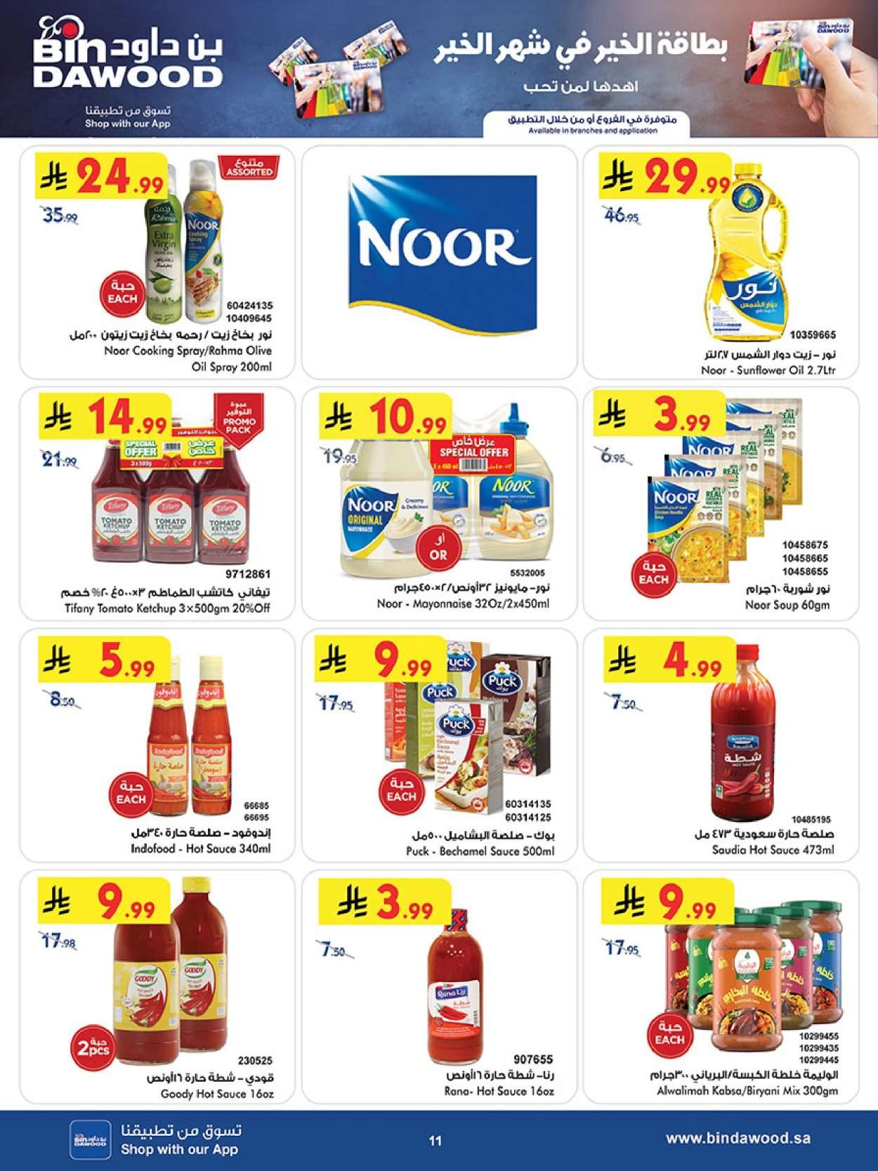 d0gRbj - أقوي التخفيضات من بن داود مكة المكرمة الاربعاء 11/2/2026 - العروض الاسبوعية