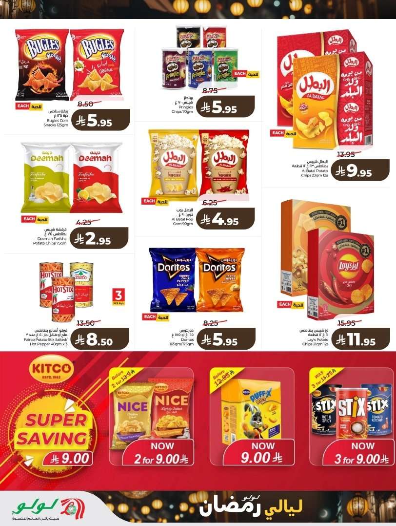 dSA2w0 - تسوق ليالي رمضان من عروض لولو الرياض الاسبوعية الاربعاء 4 فبراير 2026