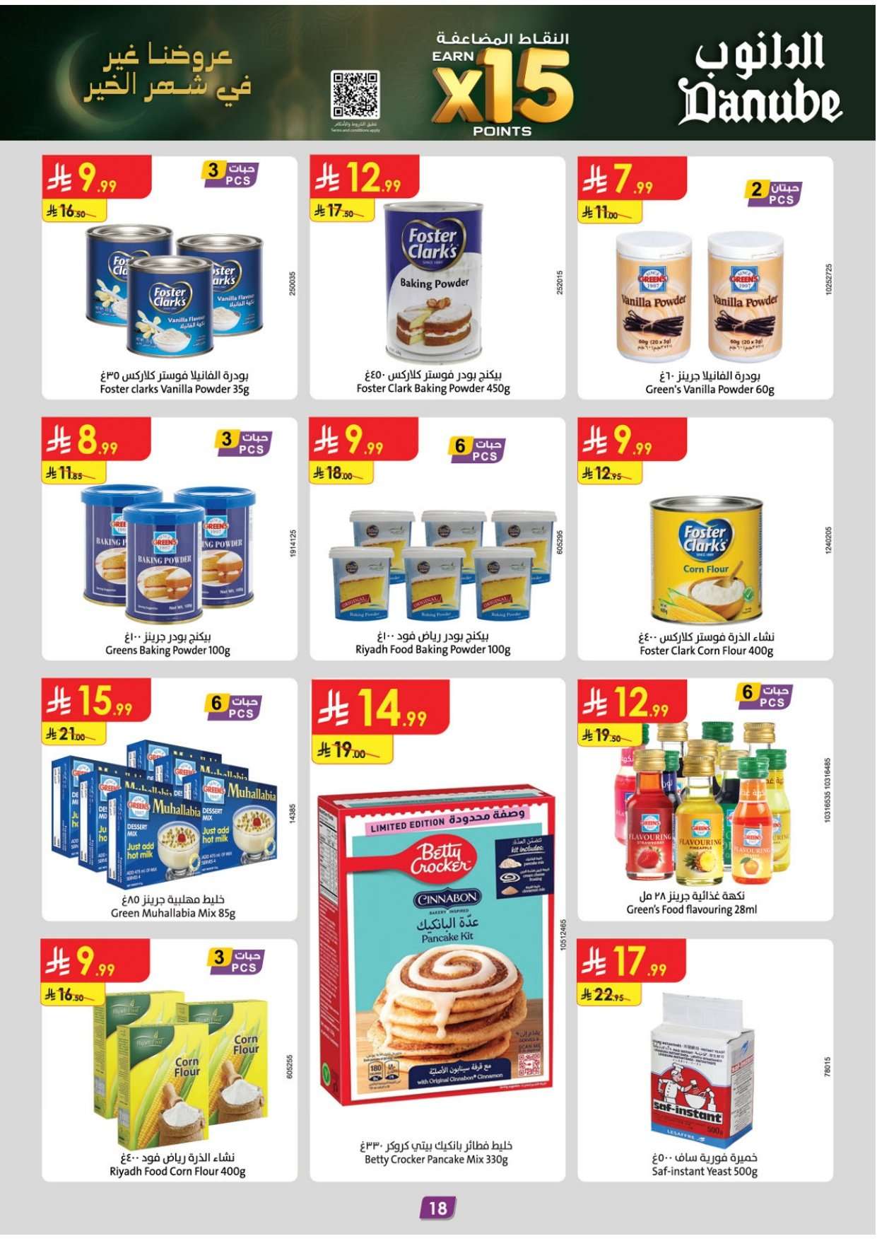 - عروض الدانوب المنطقة الشرقية الاسبوعية الاربعاء 1-9-1447 - رمضان كريم