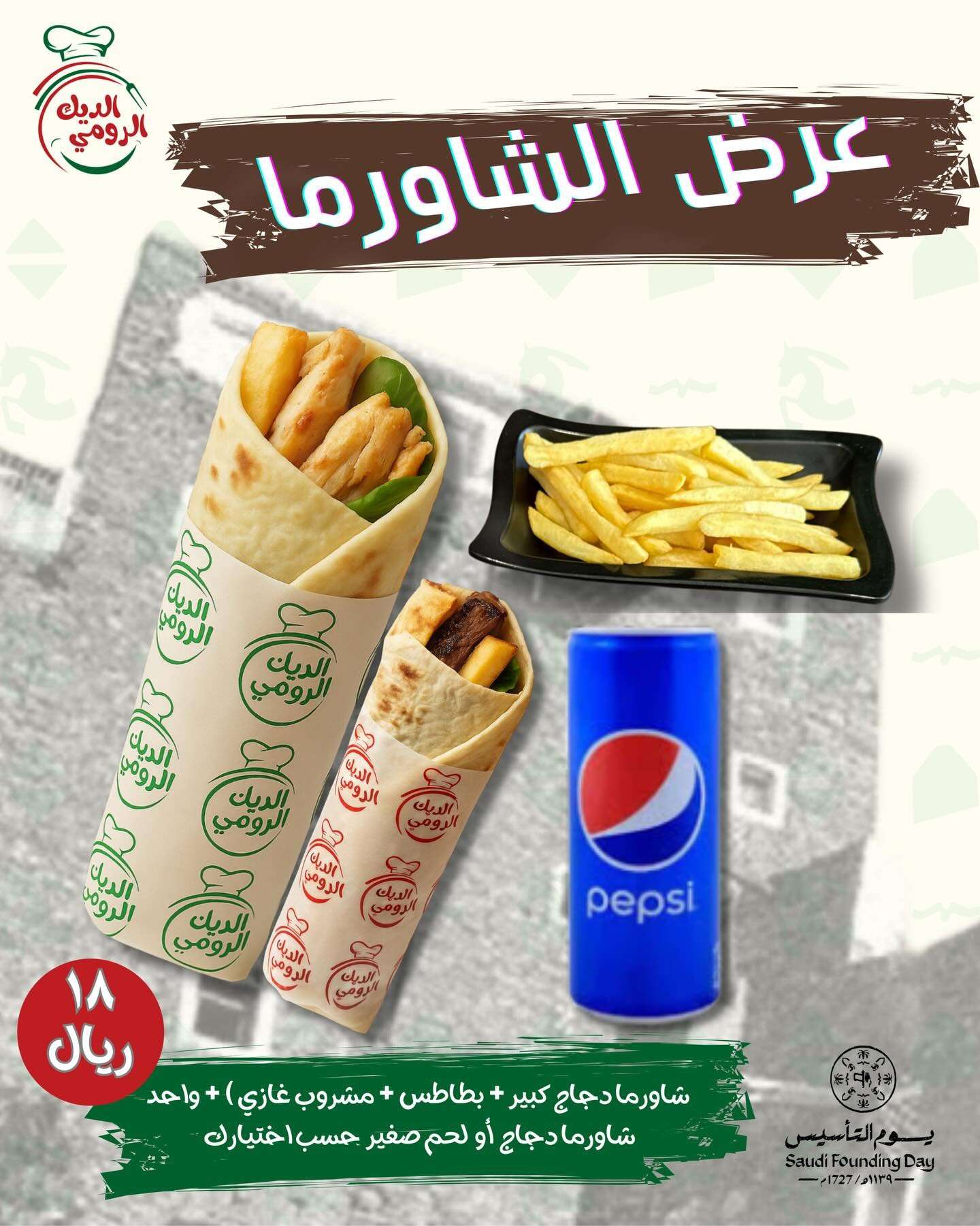 dpm9qT - عروض مطاعم الديك الرومي الرمضانية على الشاورما و مشكل الدجاج