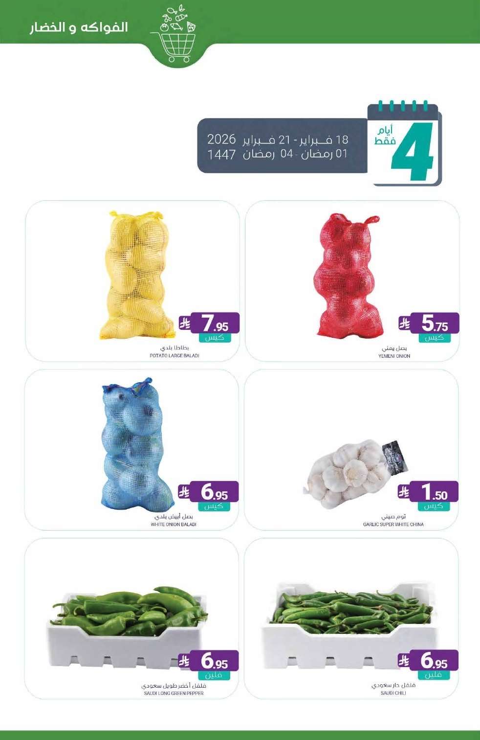 - عروض أسواق المنتزه الأسبوعية الخميس 19-2-2026 | رمضان يلهمنا الخير