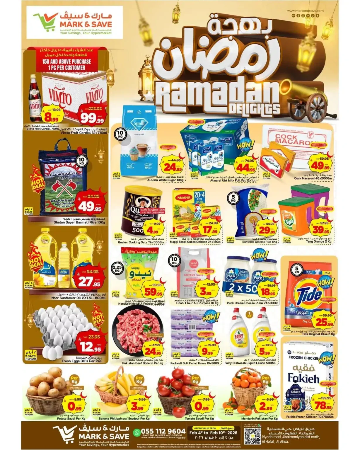 عروض مارك اند سيف الاحساء الاسبوعية الاربعاء 4/2/2026 بهجة رمضان