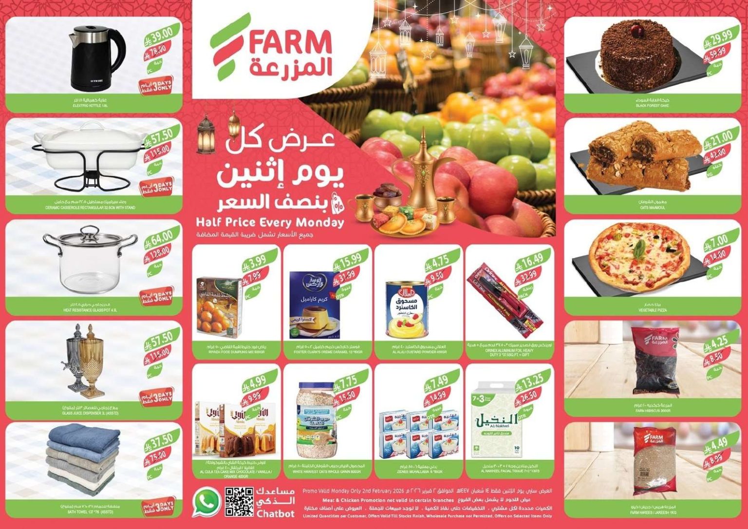 عروض اسواق المزرعة الطازج جميع الفروع الاثنين 2 فبراير 2026 اليوم فقط بنصف السعر