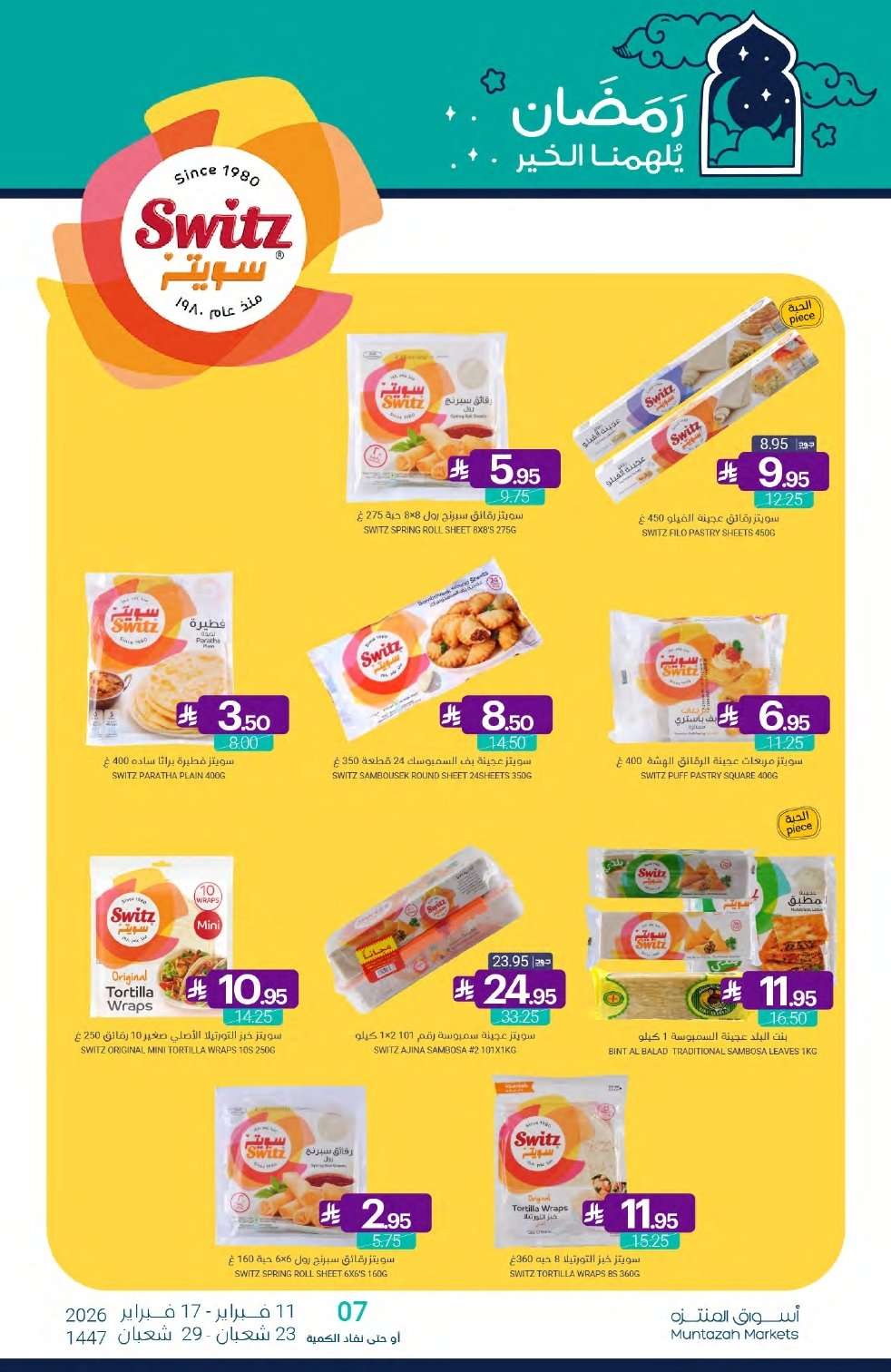 eTmK58 - تصفح عروض أسواق المنتزه الأسبوعية الاربعاء 11/2/2026 - رمضان يلهمنا الخير