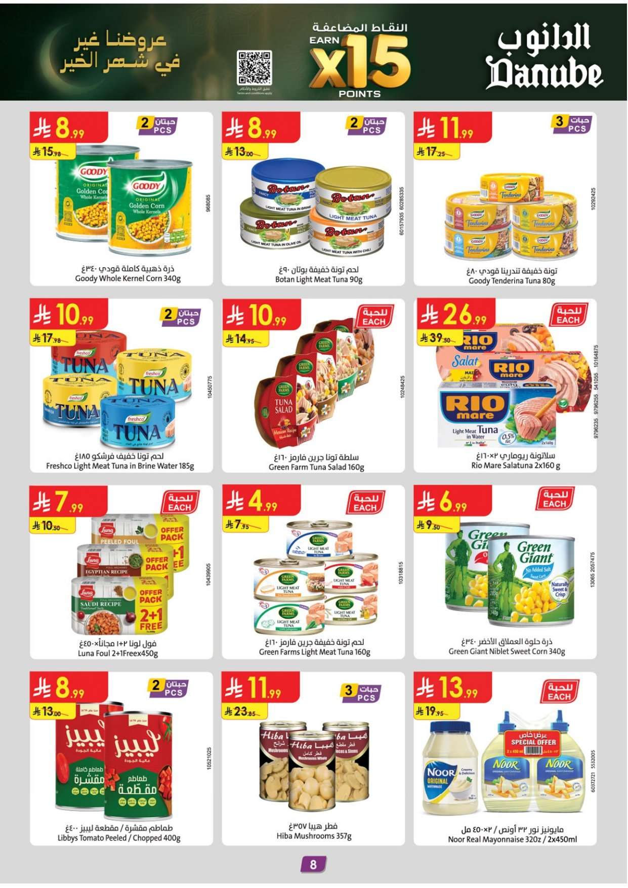 ehG4sM - عروض الدانوب المنطقة الشرقية الاسبوعية الاربعاء 1-9-1447 - رمضان كريم