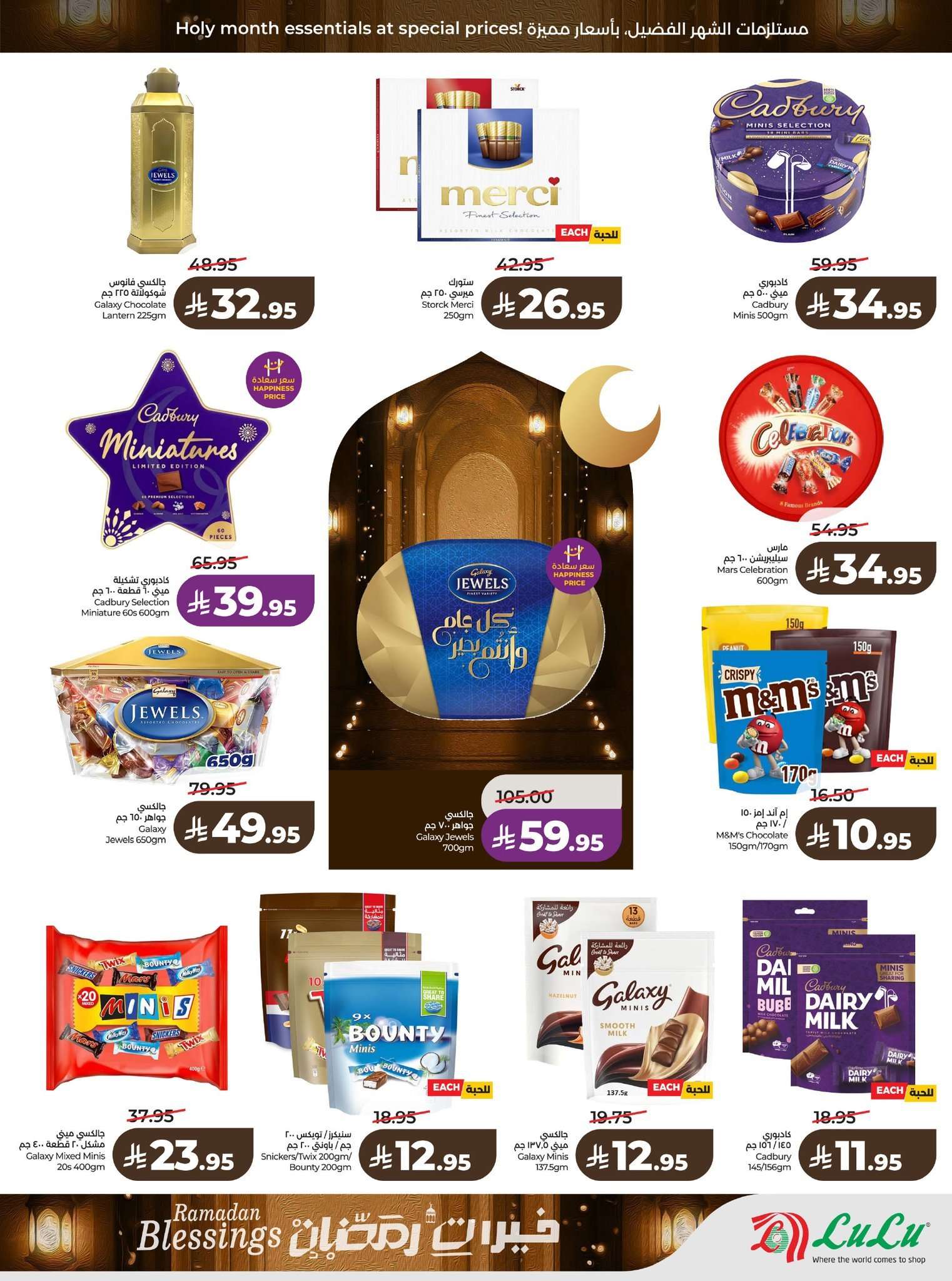 er1e85 - عروض لولو الرياض الاسبوعية الخميس 19/2/2026 خيرات رمضان