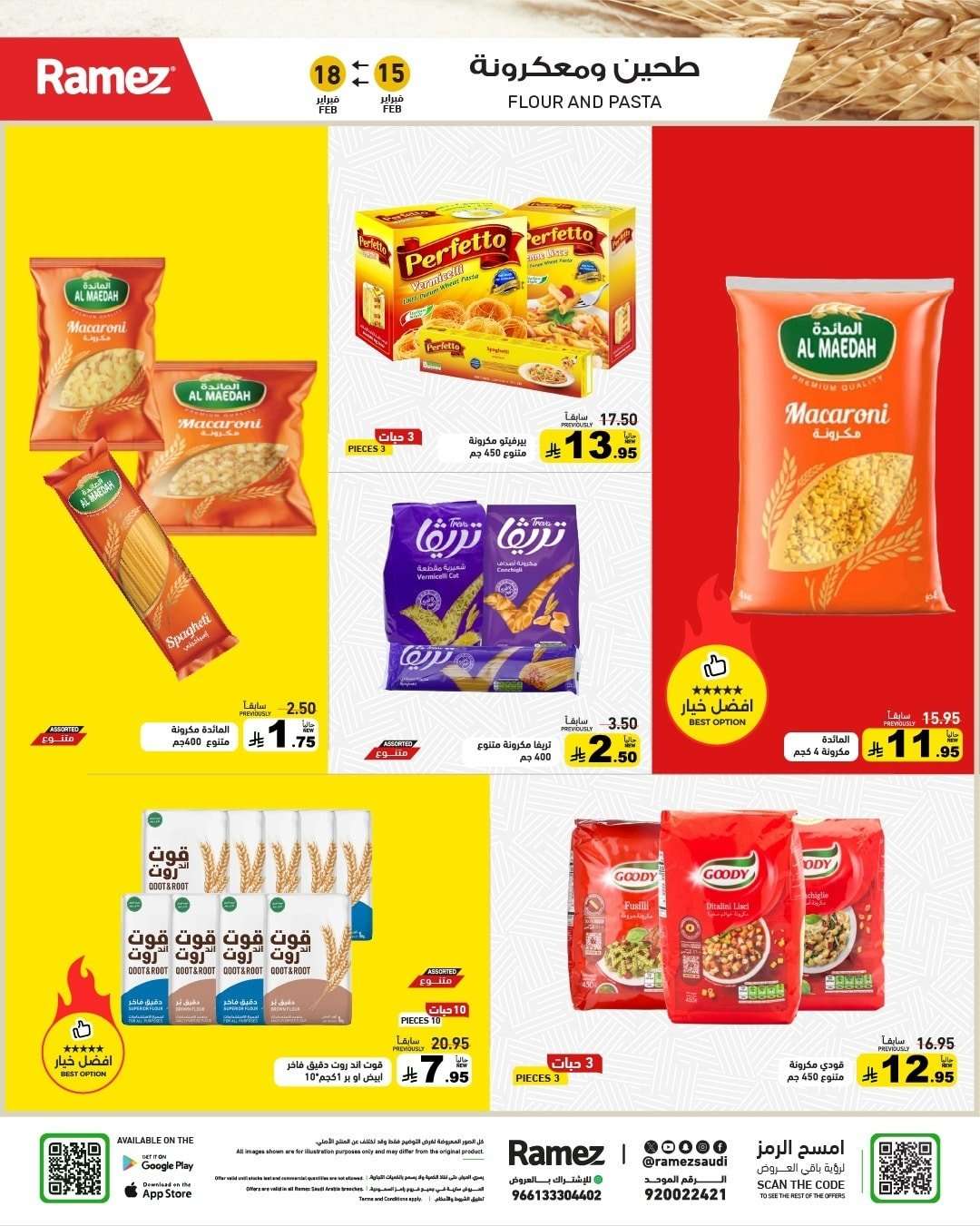 etNiHT - عروض رمضان الكبري من اسواق رامز السعودية الاحد 15-2-2026 لمدة 4 ايام