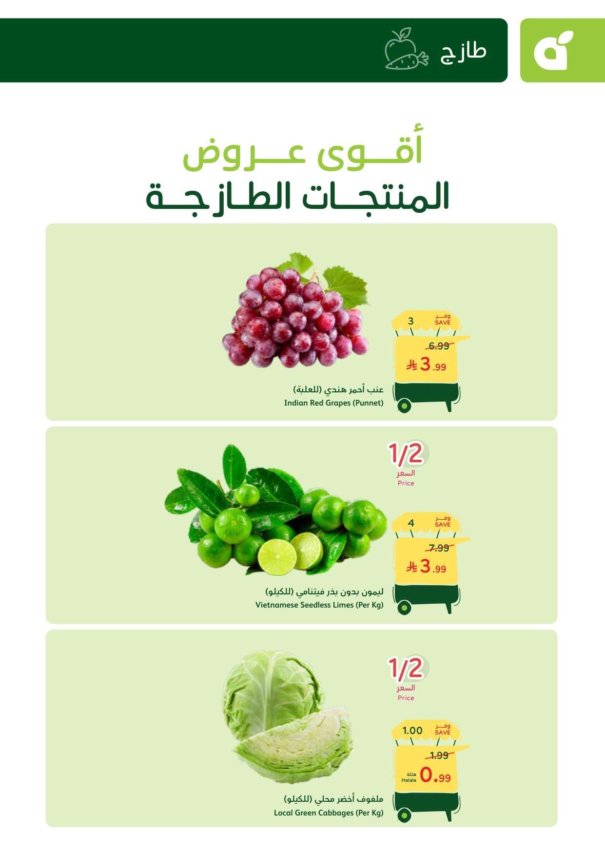 - عروض بنده الطازج 22 فبراير 2026 | 5 رمضان 1447 سوق الاحد ما قده أحد يوم التأسيس