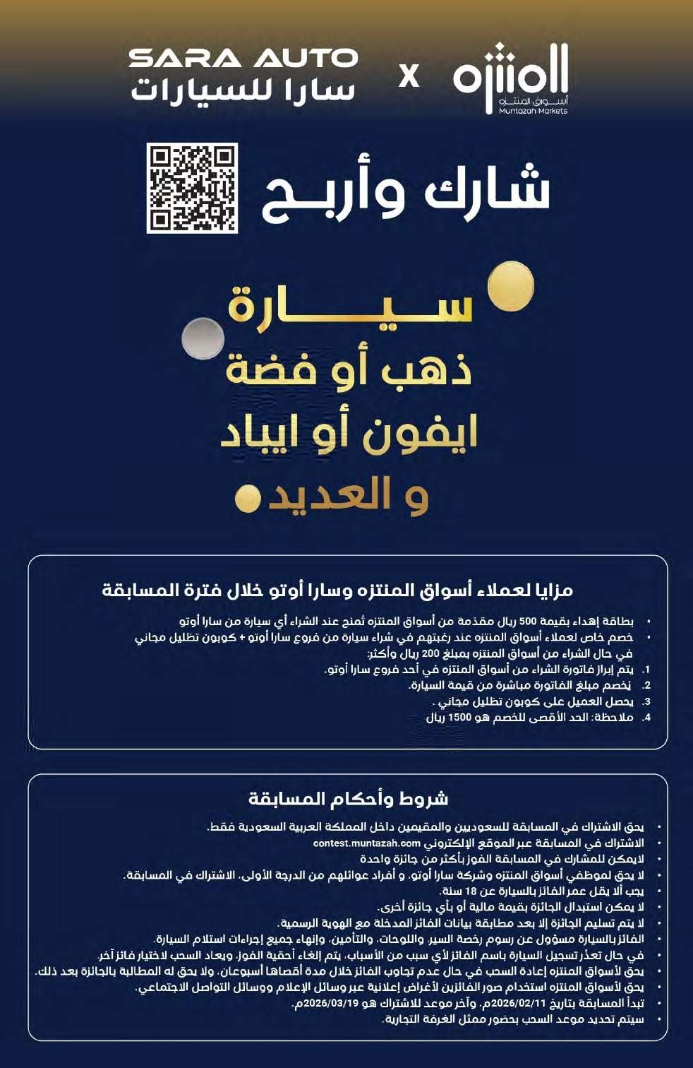 f2u9rw - عروض أسواق المنتزه الأسبوعية الخميس 26 فبراير 2026 | رمضان يلهمنا الخير