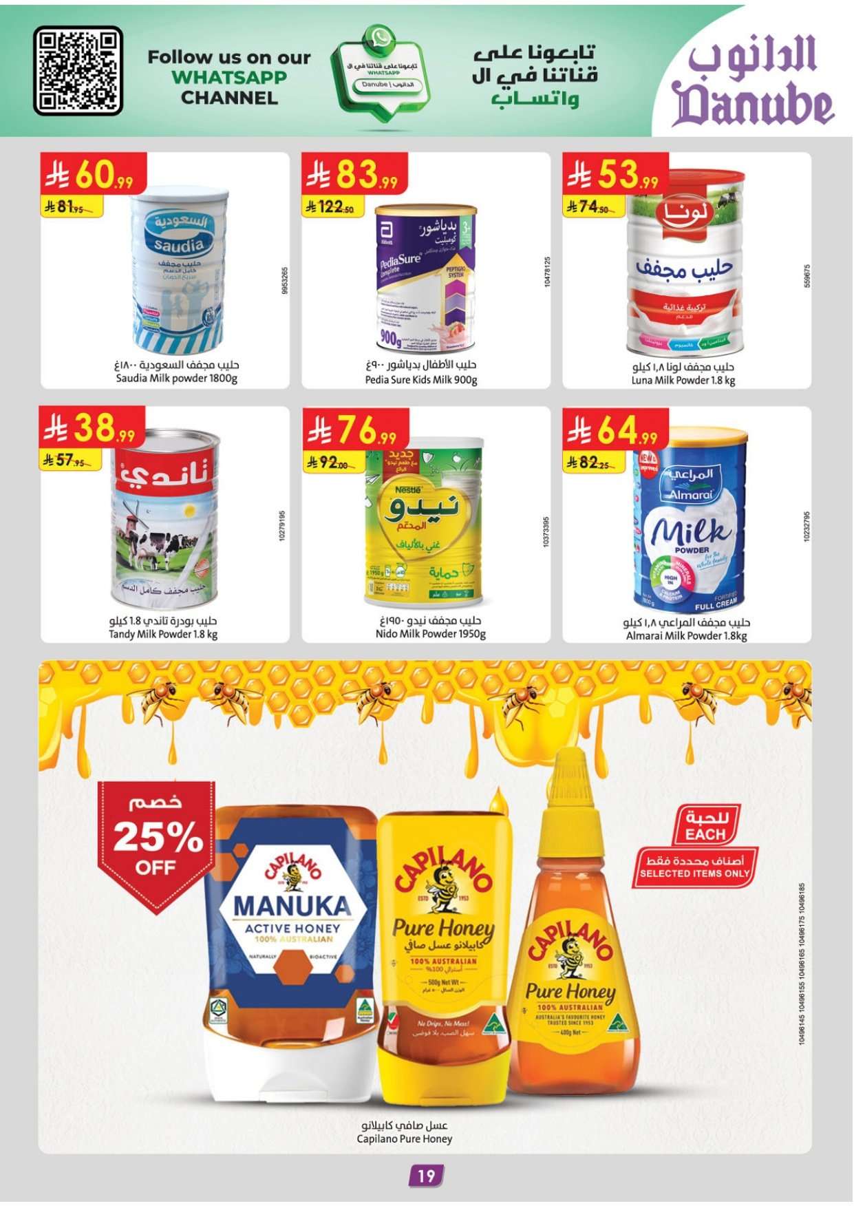 fNmVbV - عروض الدانوب المنطقة الشرقية الاسبوعية الاربعاء 1-9-1447 - رمضان كريم