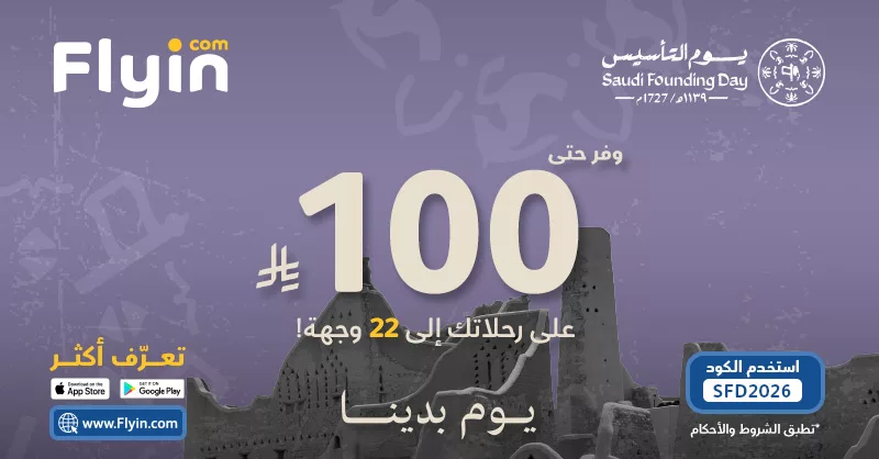 عروض فلاي ان على الرحلات إلى 22 وجهة دولية بخصومات يوم التأسيس 1 flyincom 2024878209666572697 01 - عروض فلاي ان على الرحلات إلى 22 وجهة دولية بخصومات يوم التأسيس