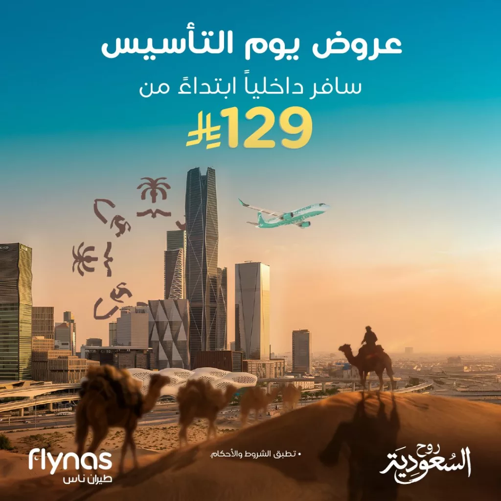 flynas 2024043482294141041 01 1024x1024 1 - عروض يوم التاسيس 2026 طيران - تخفيضات علي الرحلات الداخلية و الدولية باقل الاسعار