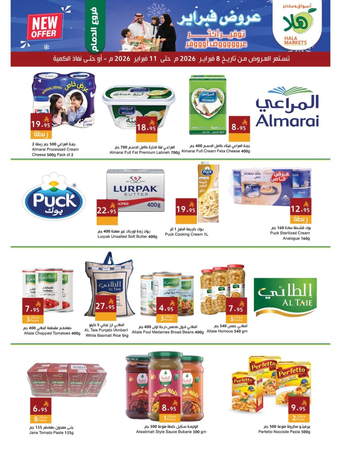 gAP2lL - عروض اسواق هلا الاسبوعية الاحد 8-2-2026 | فرع الدمام
