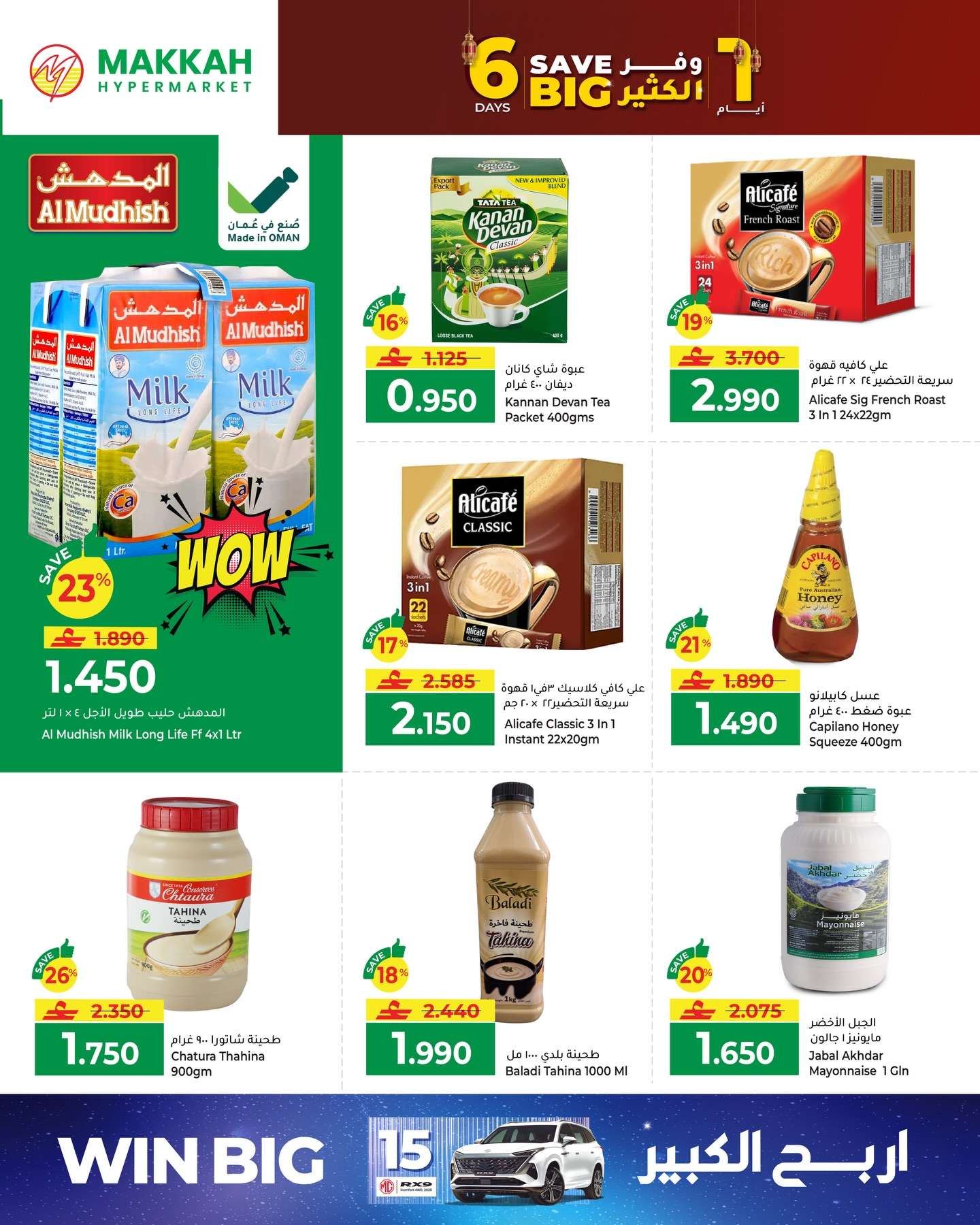 gD34ed - عروض مكة هايبر ماركت لشهر رمضان 1 فبراير 2026