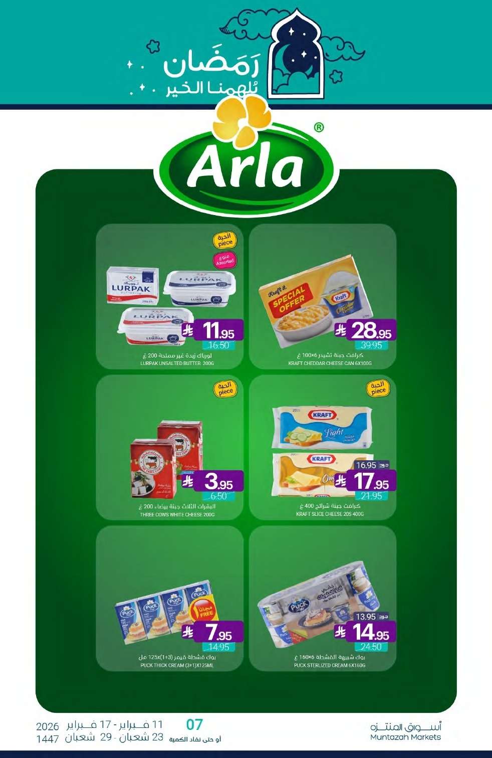 gROTSX - تصفح عروض أسواق المنتزه الأسبوعية الاربعاء 11/2/2026 - رمضان يلهمنا الخير