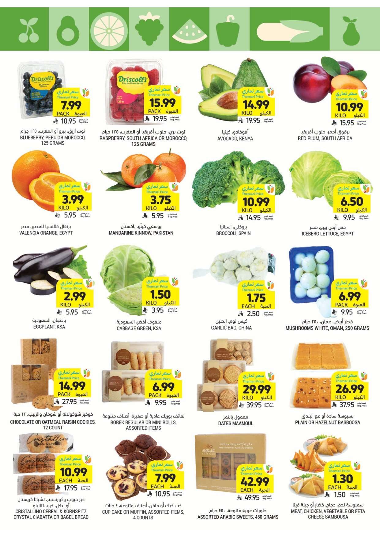 gpUYdw - عروض التميمي الاسبوعية الاربعاء 25 فبراير 2026 - اساسيات رمضان باقل الاسعار