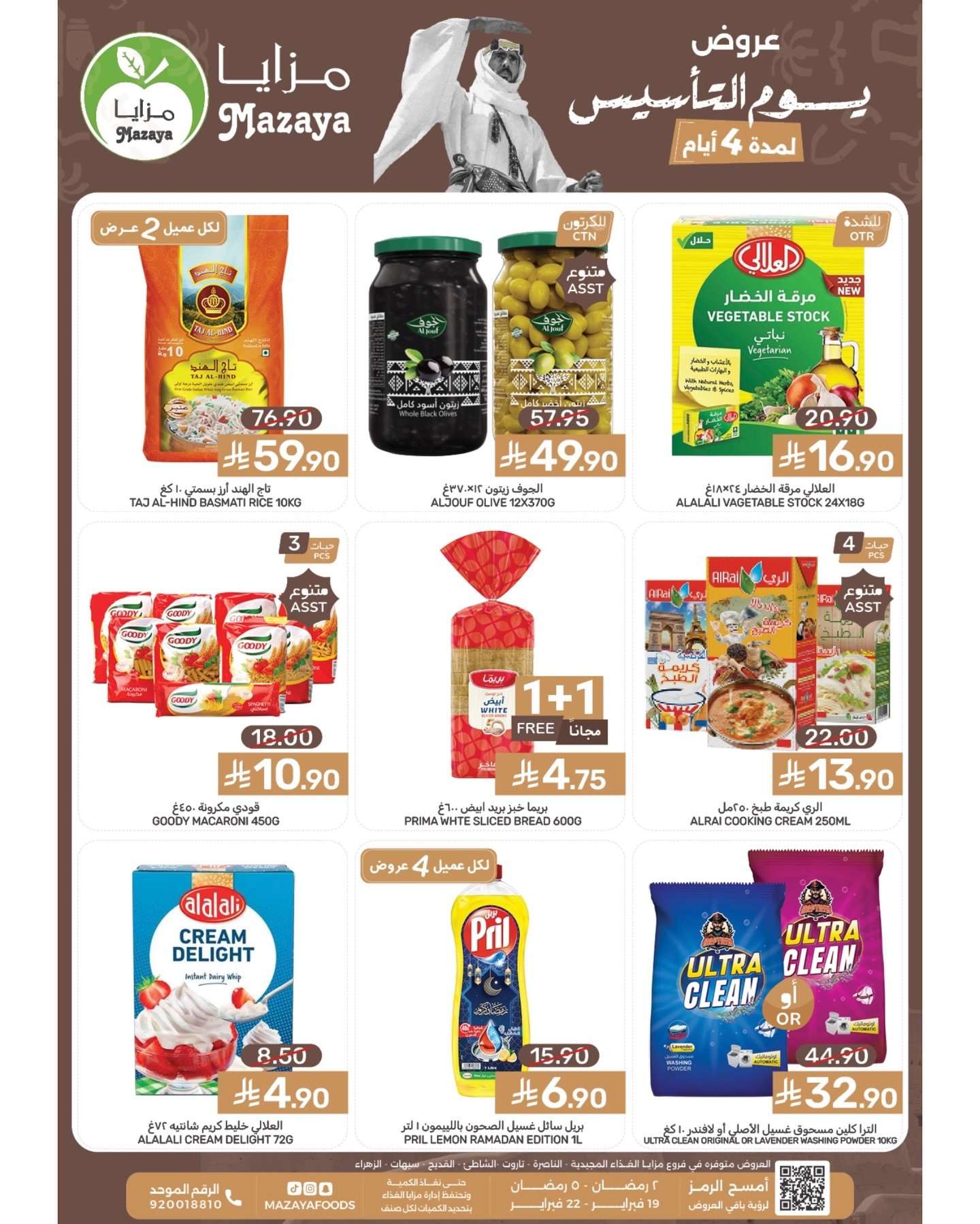 - عروض مزايا الغذاء لمدة 4 ايام تخفيضات يوم التأسيس 19 فبراير 2026