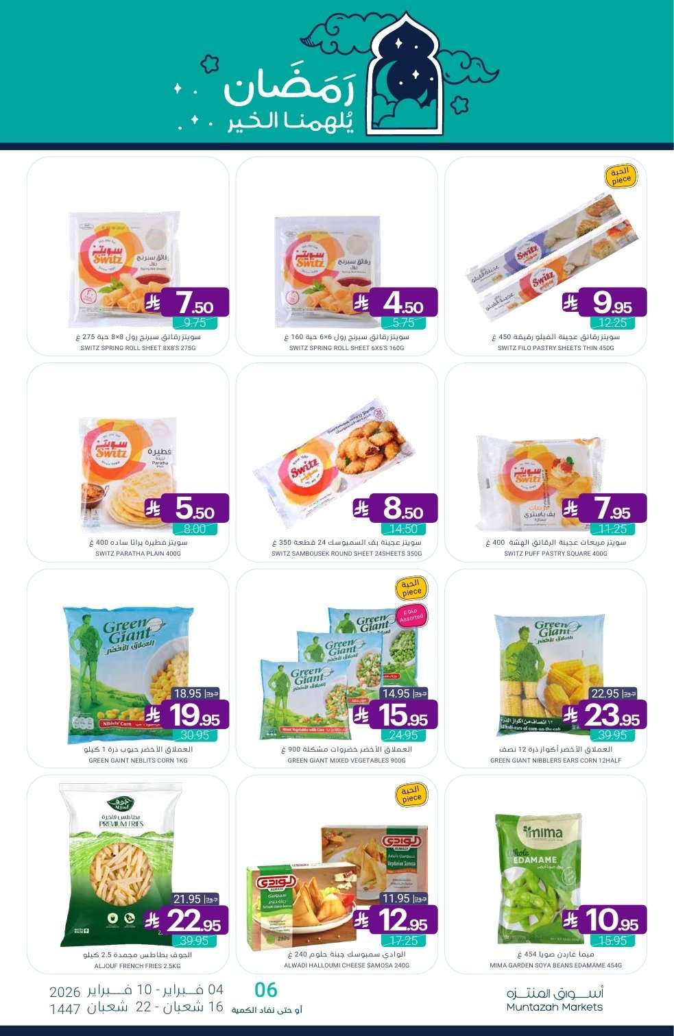 gvlDpk - عروض أسواق المنتزه الأسبوعية الاربعاء 4 فبراير 2026 رمضان يلهمنا الخير
