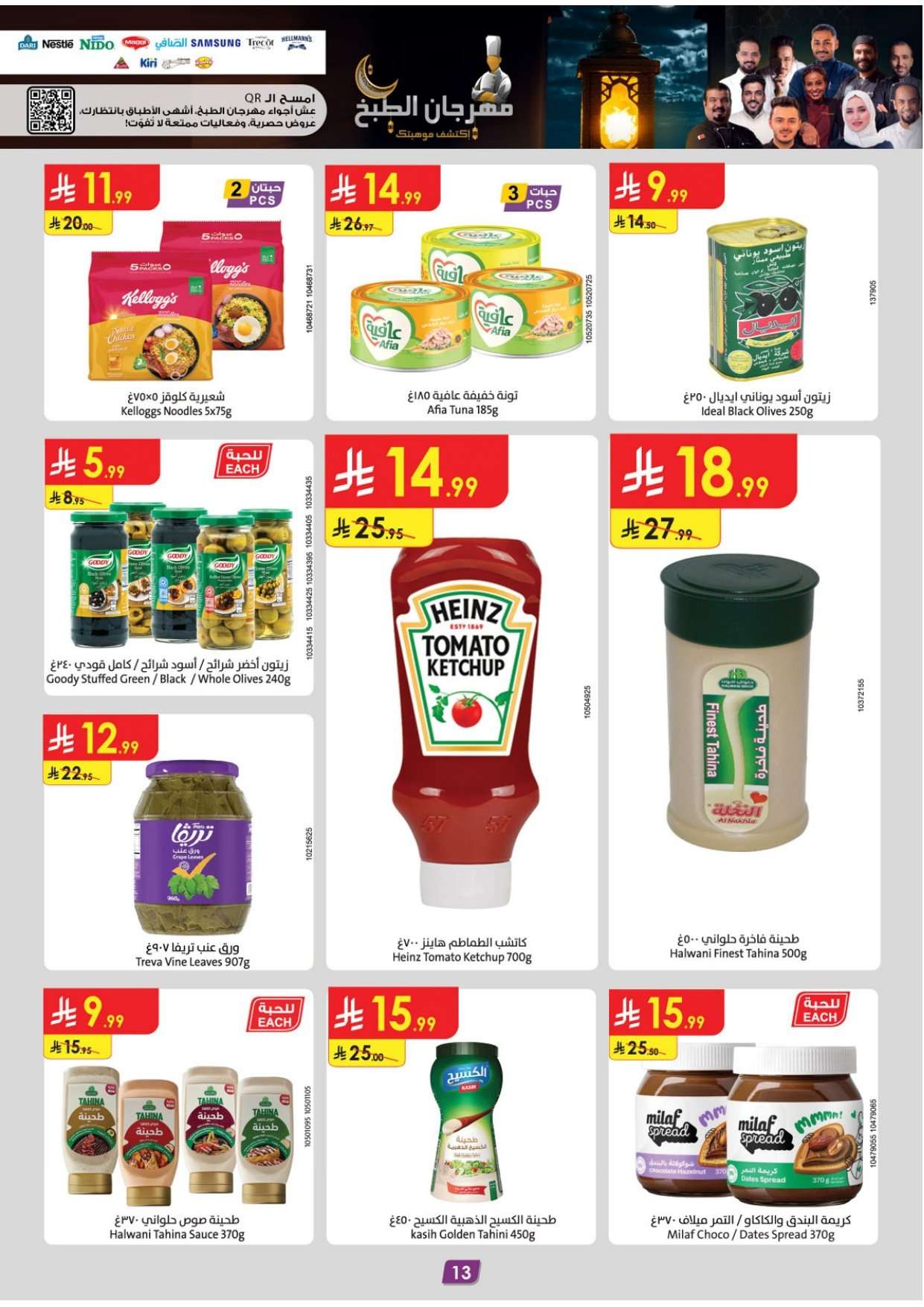 - تسوق عروض الدانوب خميس مشيط الاربعاء 4/2/2026 - عروض رمضان 1447هـ