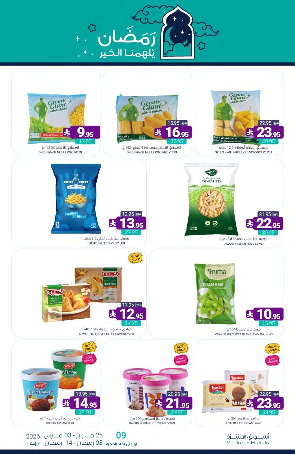 hId9wH - عروض أسواق المنتزه الأسبوعية الخميس 26 فبراير 2026 | رمضان يلهمنا الخير