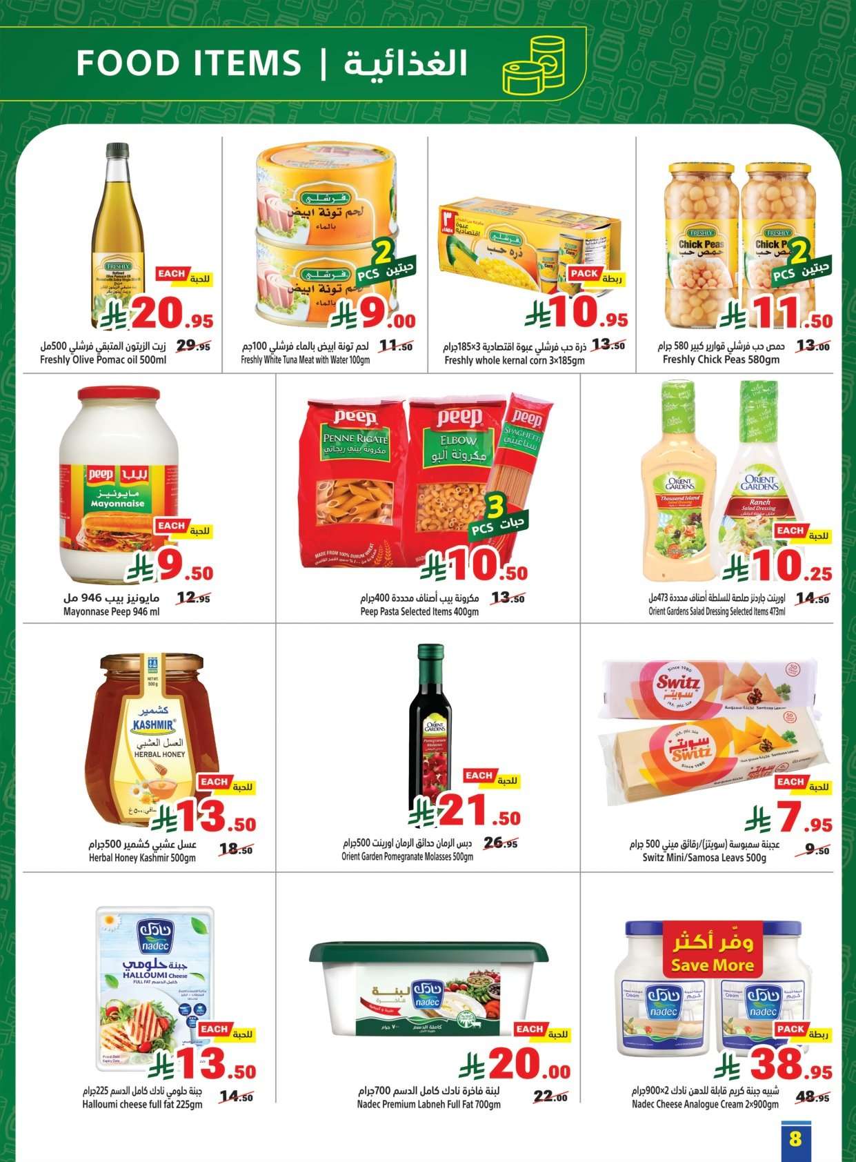 hNPW5Y - عروض رمضان كريم من متاجر السعودية الاحد 15 فبراير 2026 - تسوق اقوي العروض