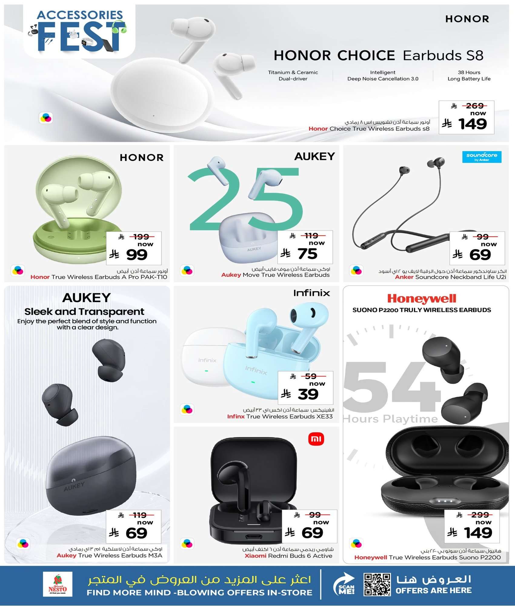 hgyWqt - عروض هايبر نستو السعودية مهرجان الاكسسوارات من 13 إلى 28 فبراير 2026