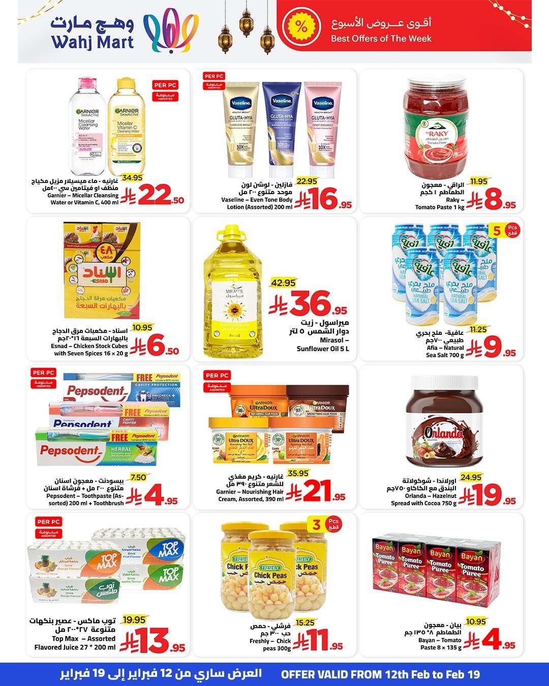 hmeuhD - عروض وهج مارت جدة الاسبوعية السبت 14 فبراير 2026 | خيرات رمضان