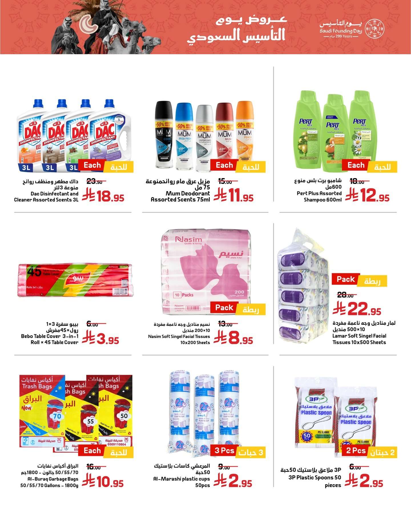 ilWX2q - عروض أسواق العماد الشهرية بمناسبة يوم التأسيس من 26 فبراير حتى 4 مارس 2026