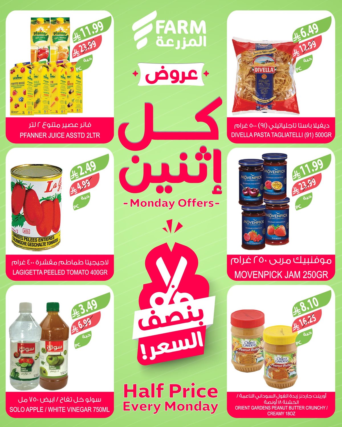 img010e32edf64bb110d0e0115cb4aa3dc4 - عروض اسواق المزرعة الطازج جميع الفروع الاثنين 23 فبراير 2026 اليوم فقط بنصف السعر