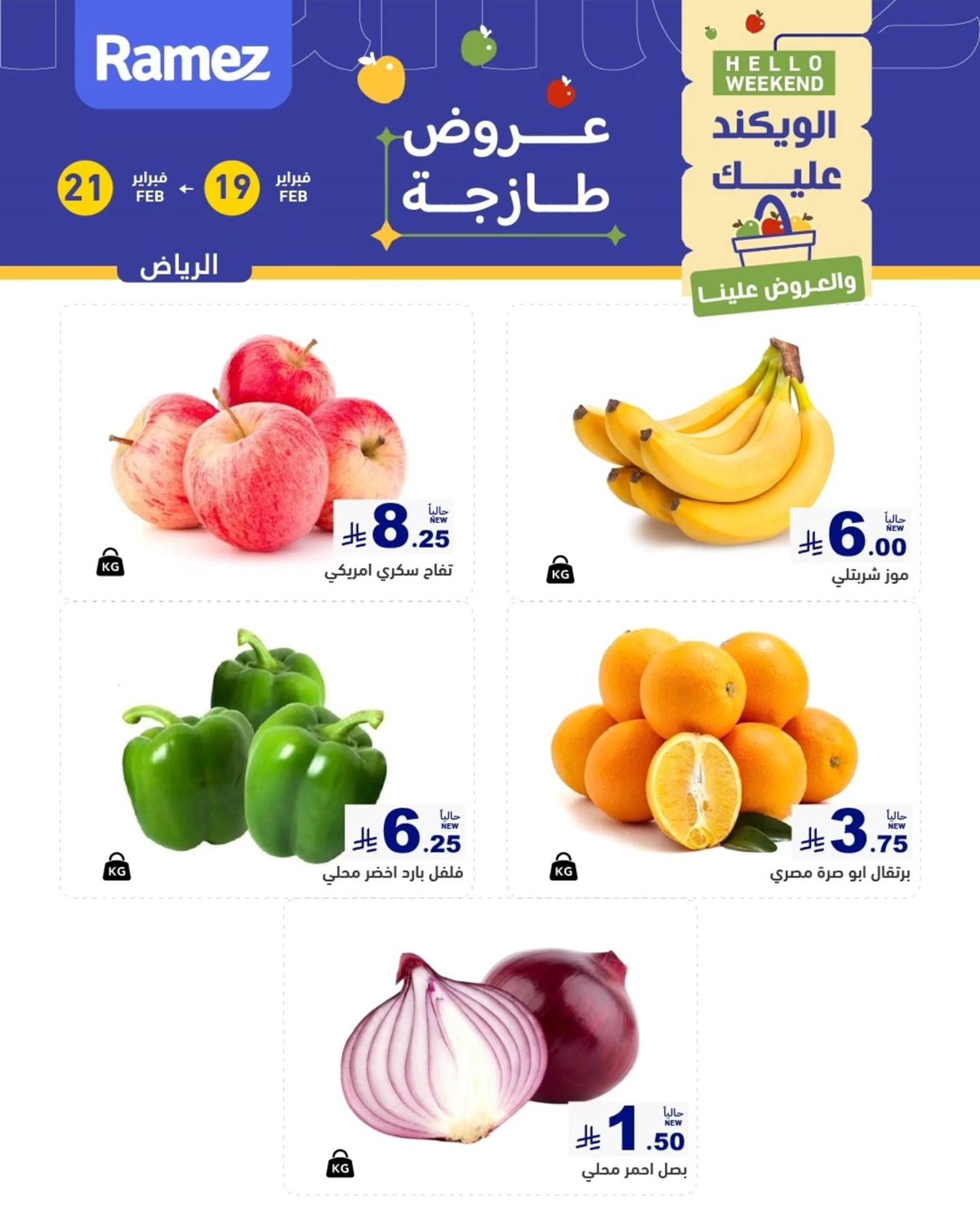 img156835ed71cd3dc86d63203fd7f0cea0 - عروض رامز الرياض لنهاية الاسبوع الخميس 19/2/2026 لمدة 3 ايام