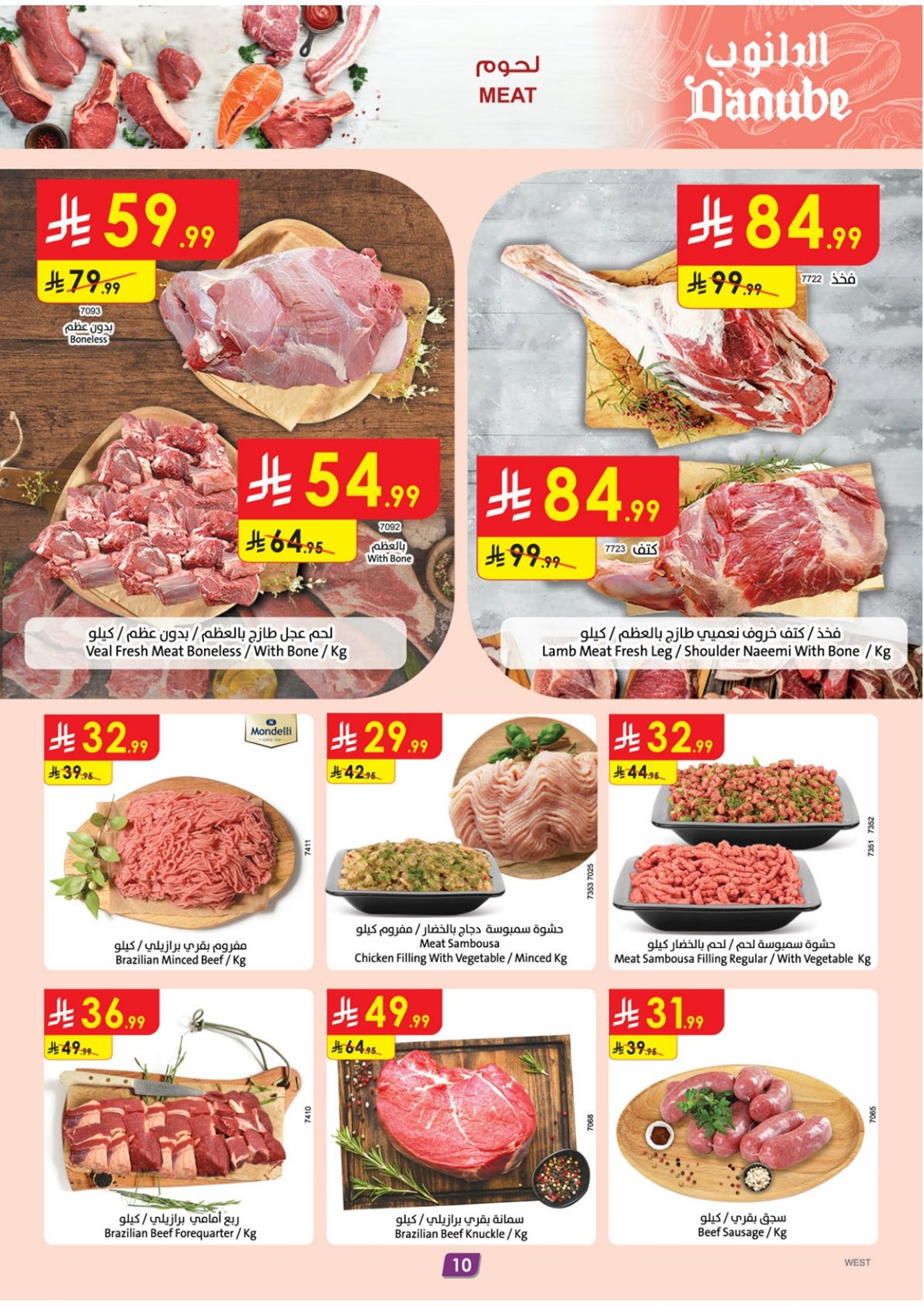 img1edfed129e2f4409feeeccf3cac5f57e - أقوي عروض رمضان من الدانوب جدة الاسبوعية الخميس 12/2/2026