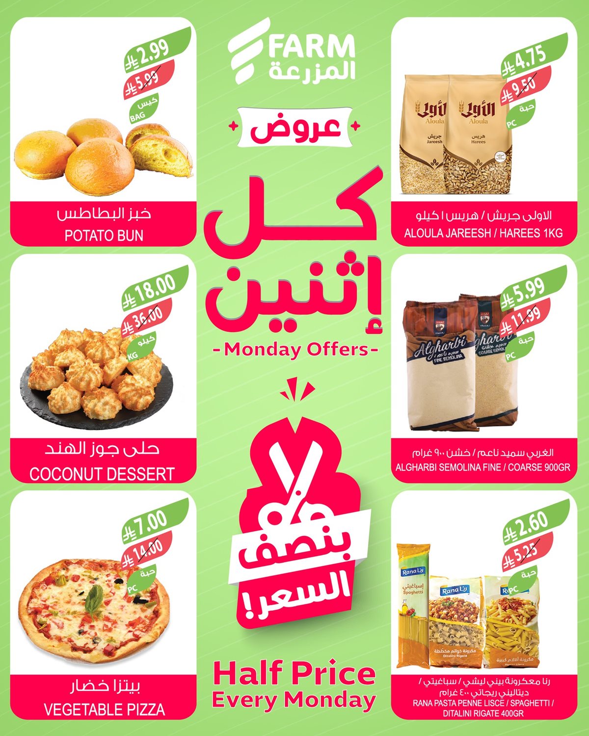 img1f25da8c698708f9f5ffef2ba8ffba1b - عروض اسواق المزرعة الطازج جميع الفروع الاثنين 23 فبراير 2026 اليوم فقط بنصف السعر