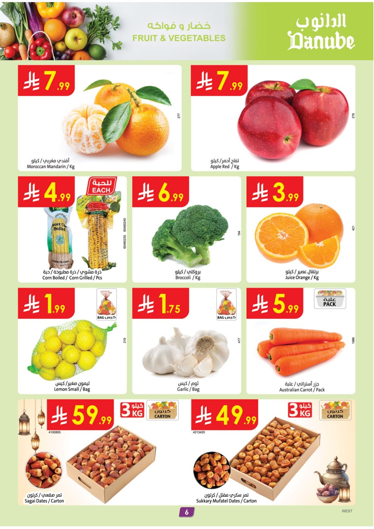 img3beab988c66654ae6ea3a98bd61173b7 - أقوي عروض رمضان من الدانوب جدة الاسبوعية الخميس 12/2/2026