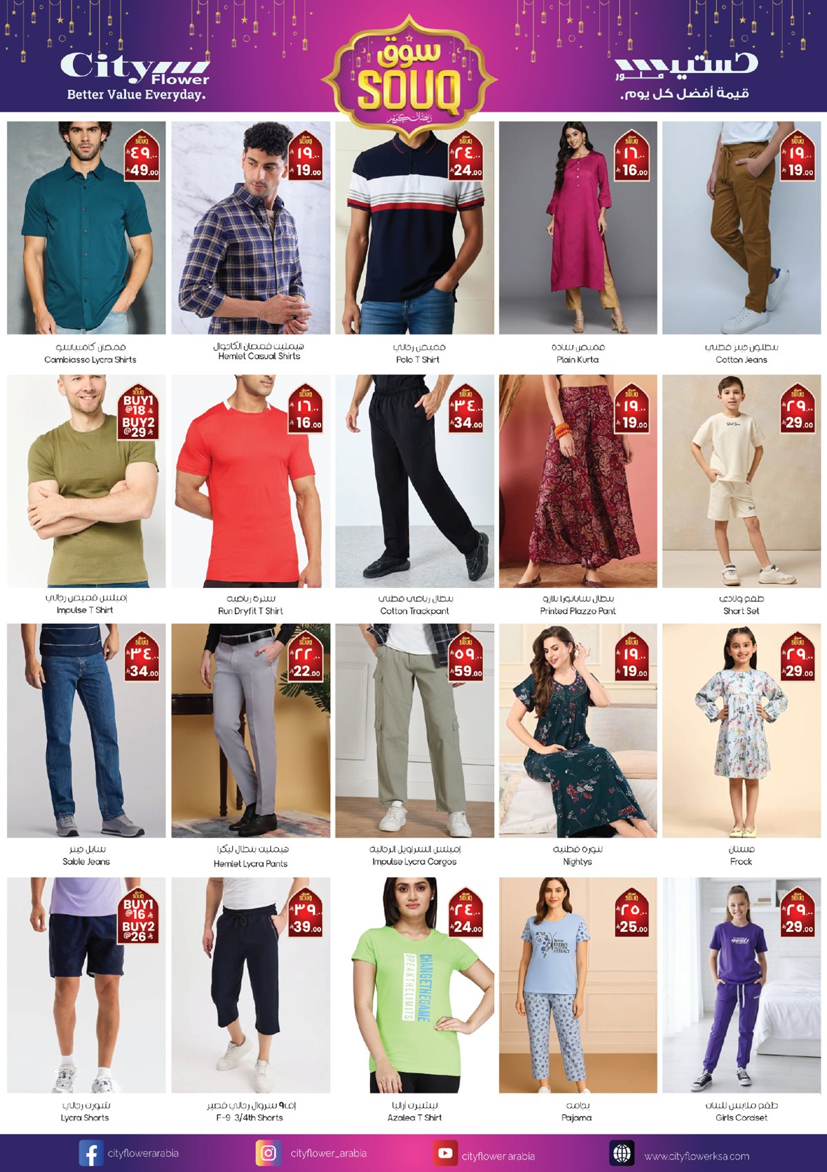 img5f6dd4712876489045b8259700bc6af9 - عروض وتخفيضات رمضان في سيتي فلور الرياض الاربعاء 18-1-2026 - افضل العروض