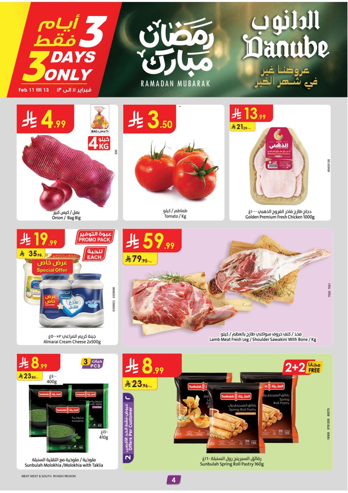 img60c02504419f9c8092b58049b62c2828 - أقوي عروض رمضان من الدانوب جدة الاسبوعية الخميس 12/2/2026