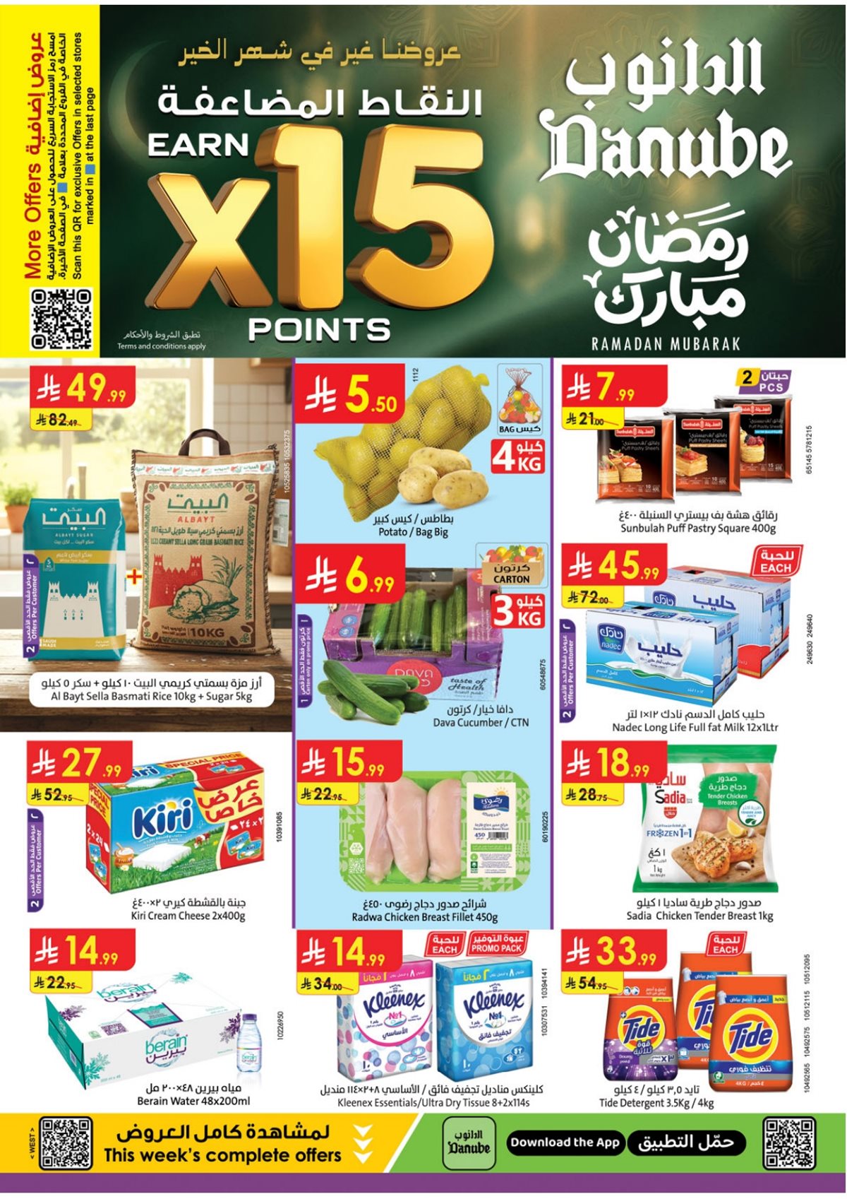 img68e2a4f8eaf786e25ae5faf7a1f41240 - أقوي عروض رمضان من الدانوب جدة الاسبوعية الخميس 12/2/2026