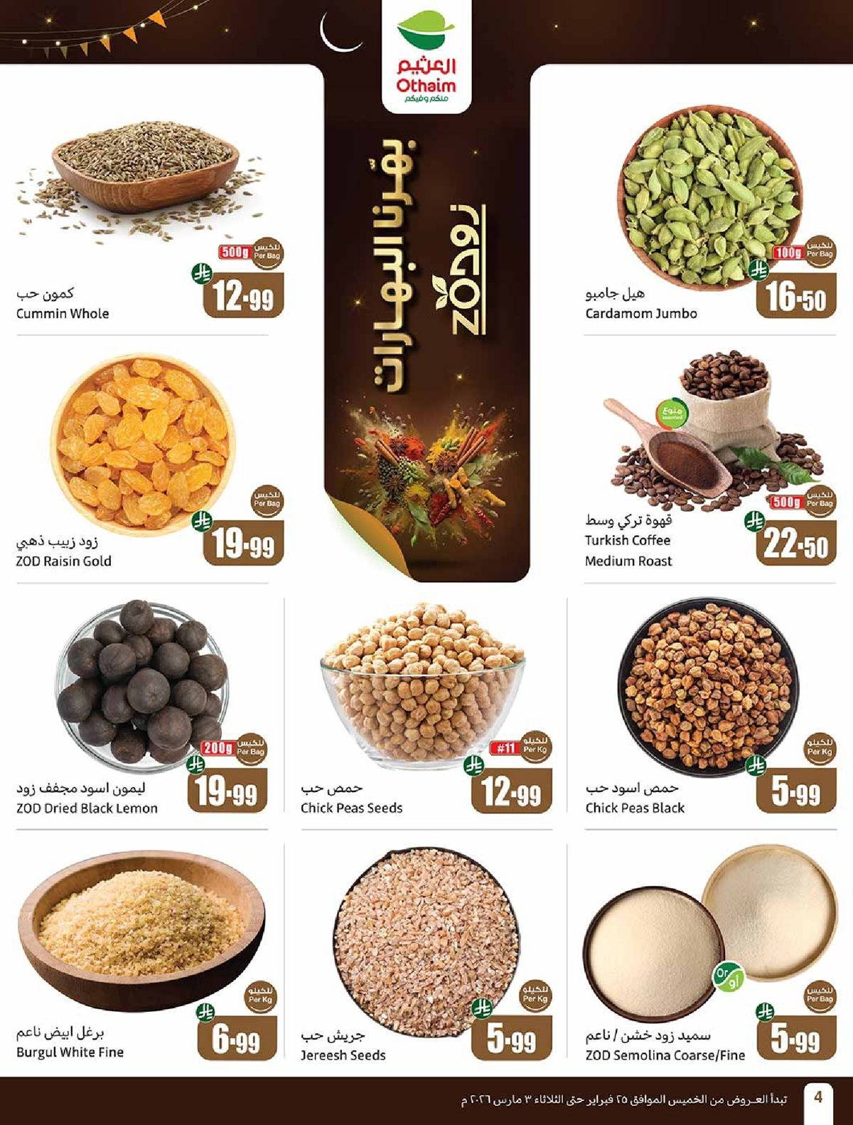 imgb36276e744c0f7b0e22141c5a5da8ca7 - عروض العثيم الاسبوعية الاربعاء 25-2-2026 | 8 رمضان 1447هـ أقوي العروض